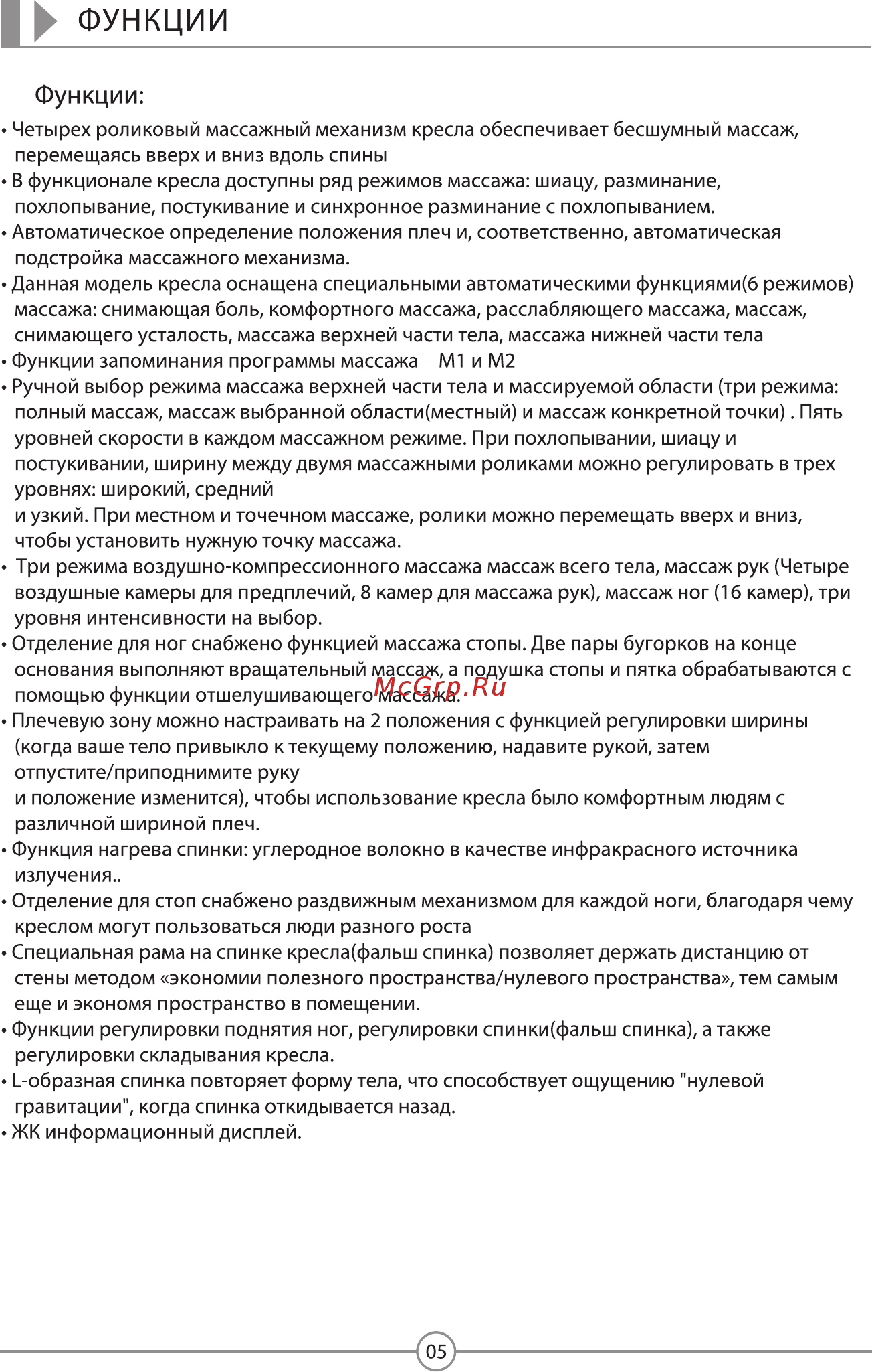 Sensa S-Shaper R-6510 [6/15] Функции