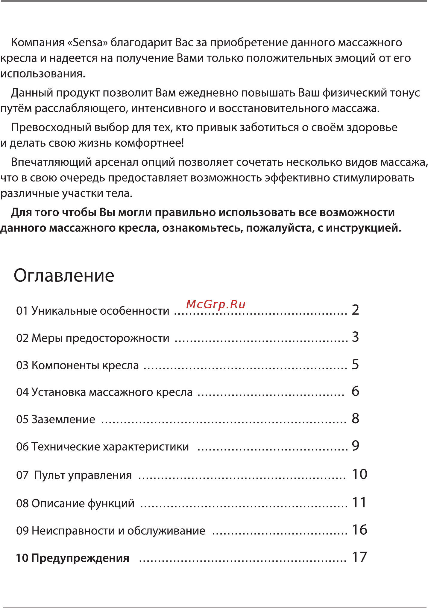 Sensa M Starter ES-310B Инструкция по эксплуатации онлайн [2/20] 209338