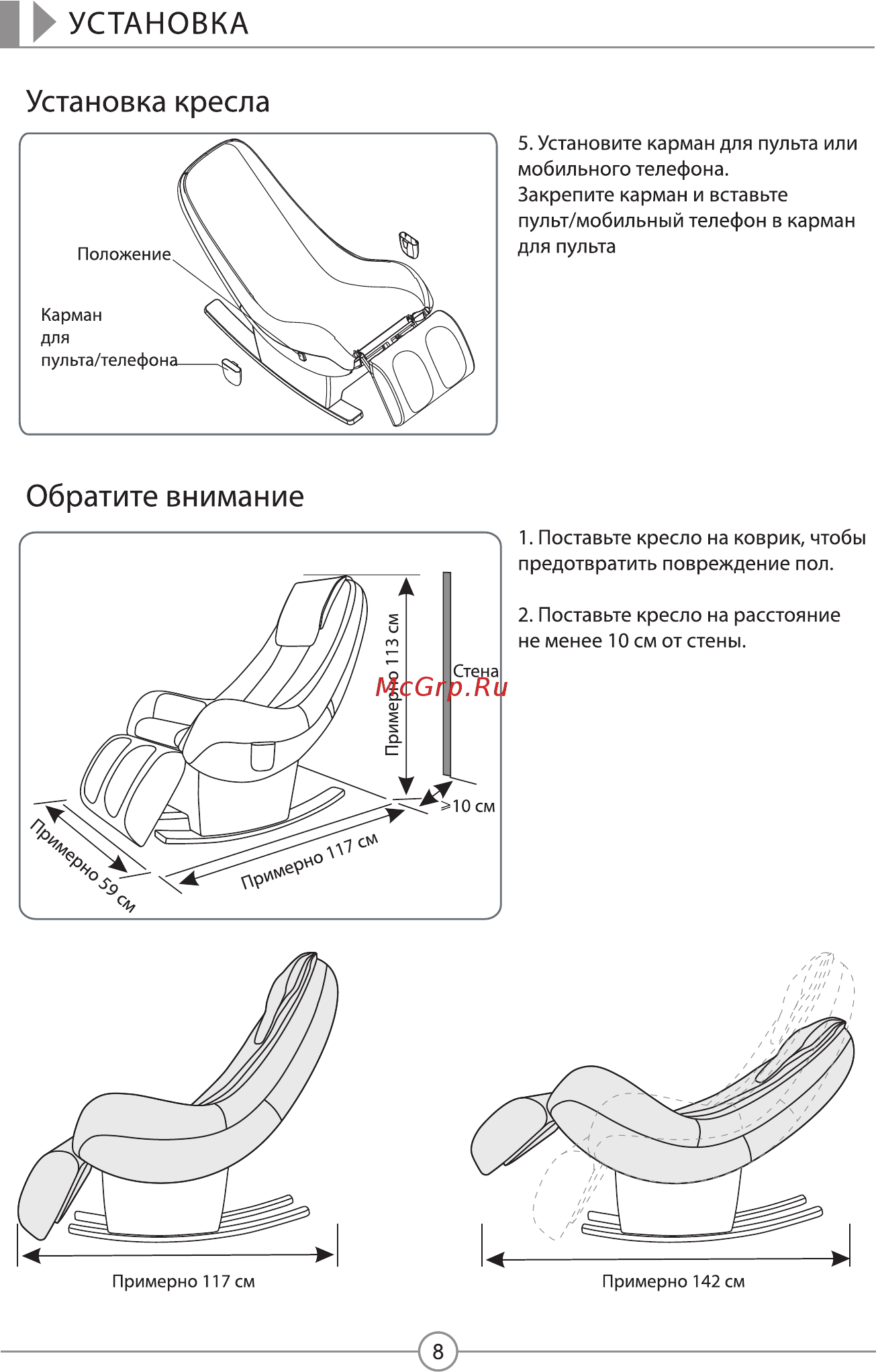 Sensa Relax mini RT 5610 [10/15] Страница 10