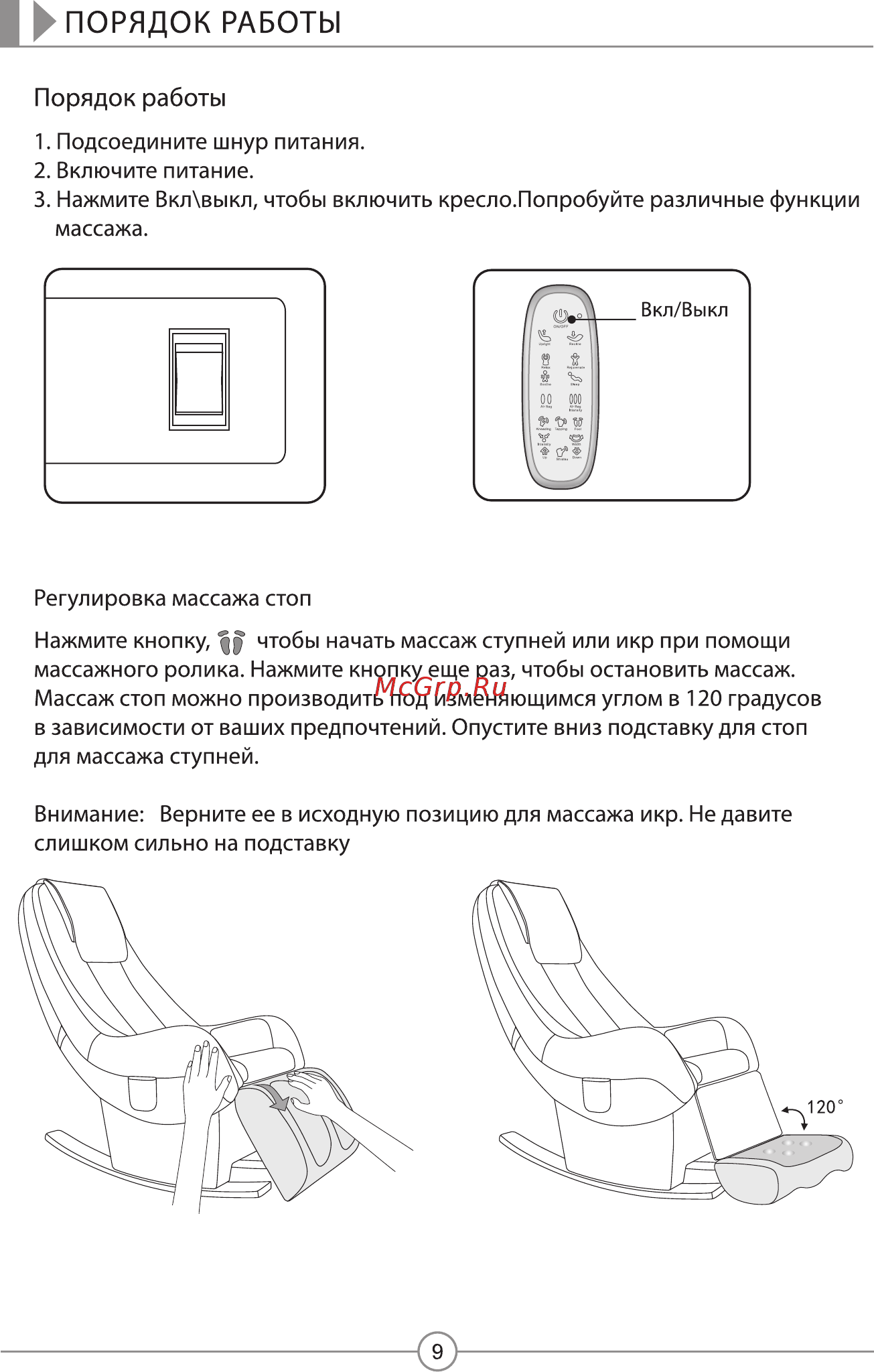Sensa Relax mini RT 5610 [11/15] Страница 11