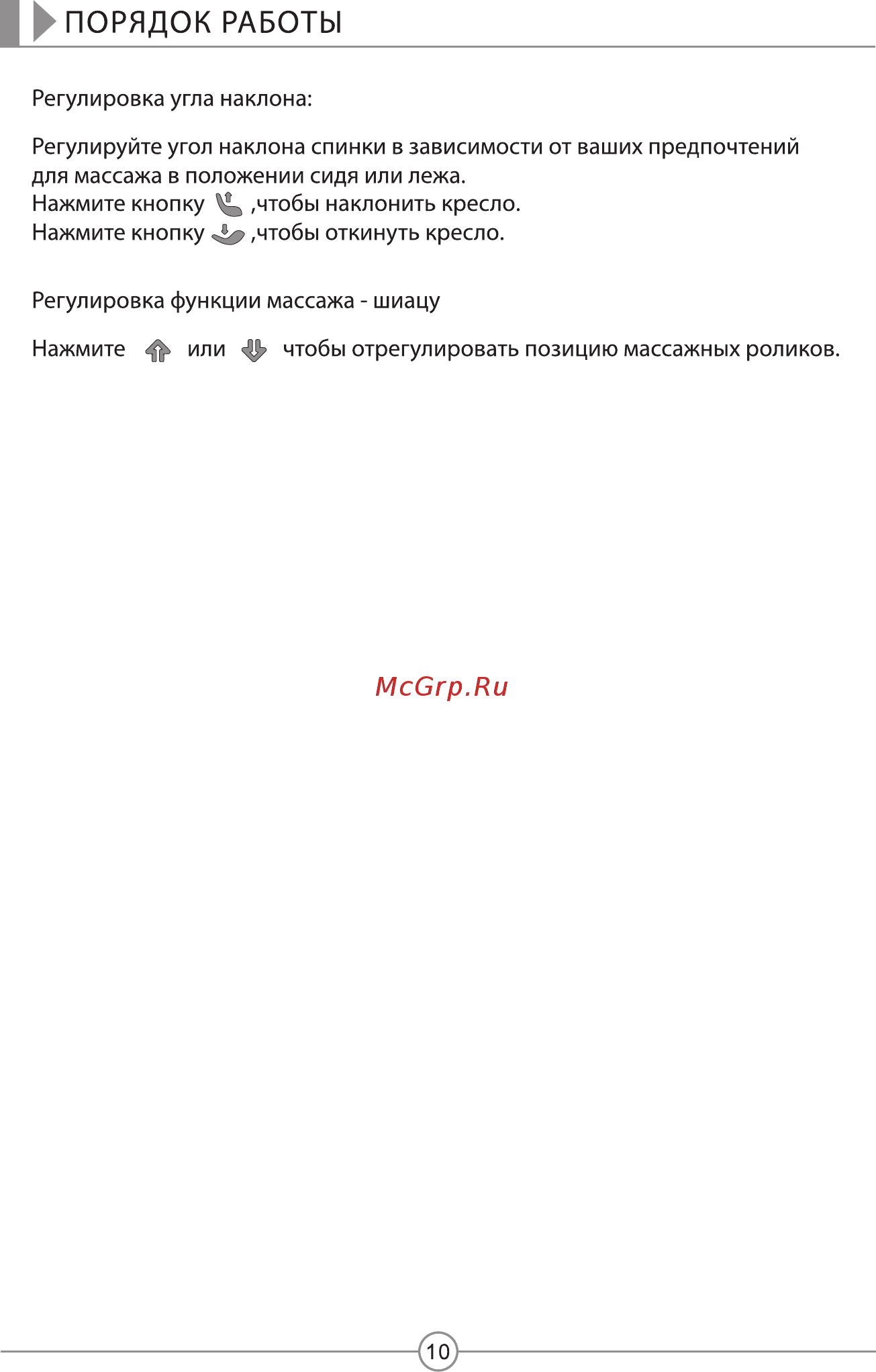Sensa Relax mini RT 5610 [12/15] Страница 12
