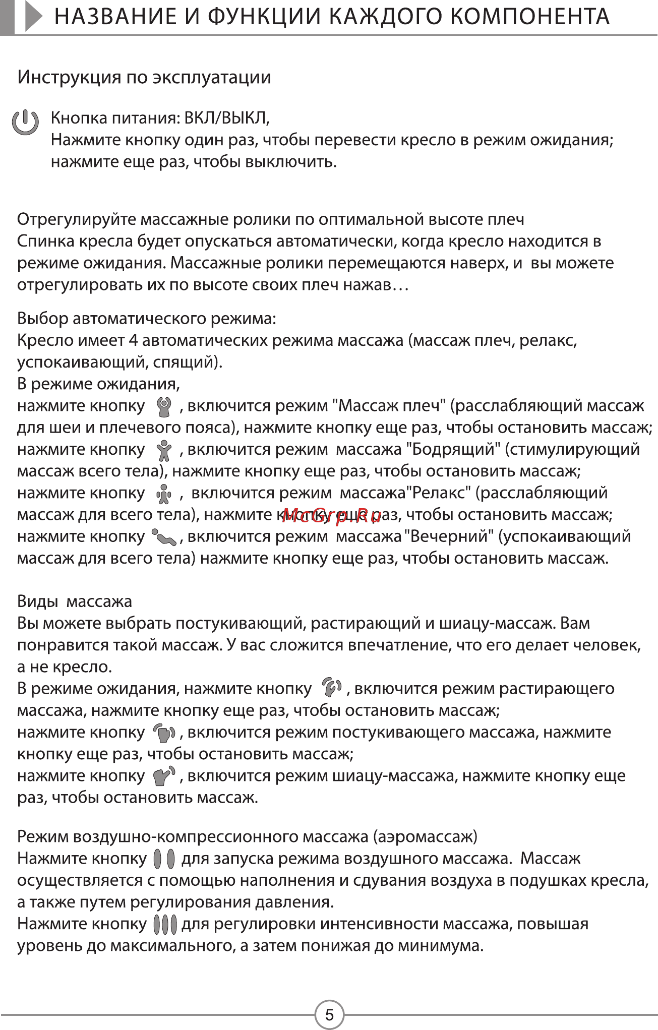 Sensa Relax mini RT 5610 [7/15] Страница 7