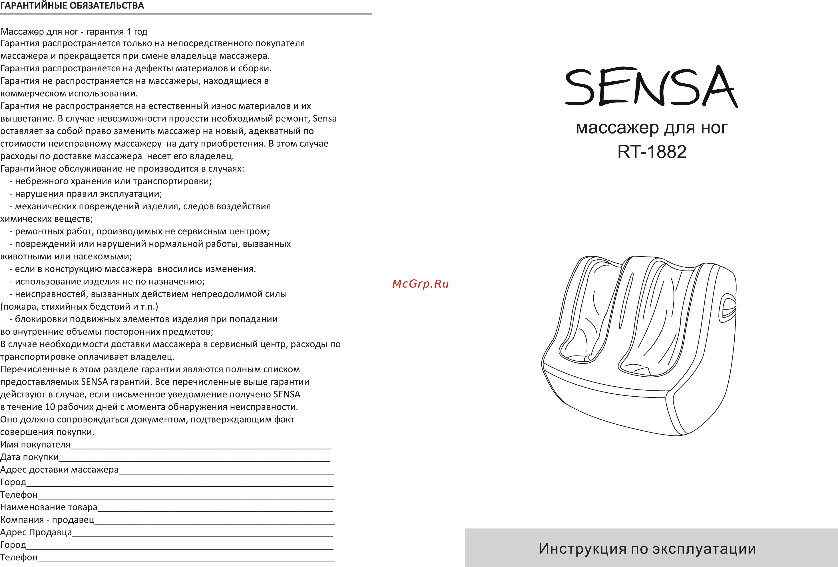 Sensa RT-1882 Инструкция по эксплуатации онлайн