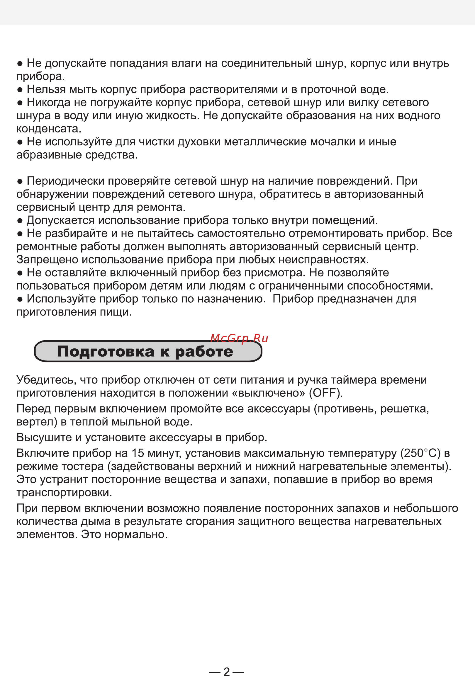 Good Helper MO-0901 [2/3] Страница 2