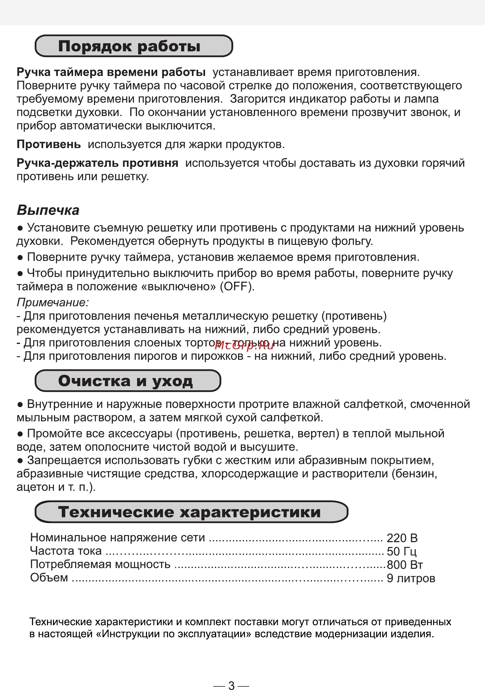 Good Helper MO-0901 [3/3] Страница 3