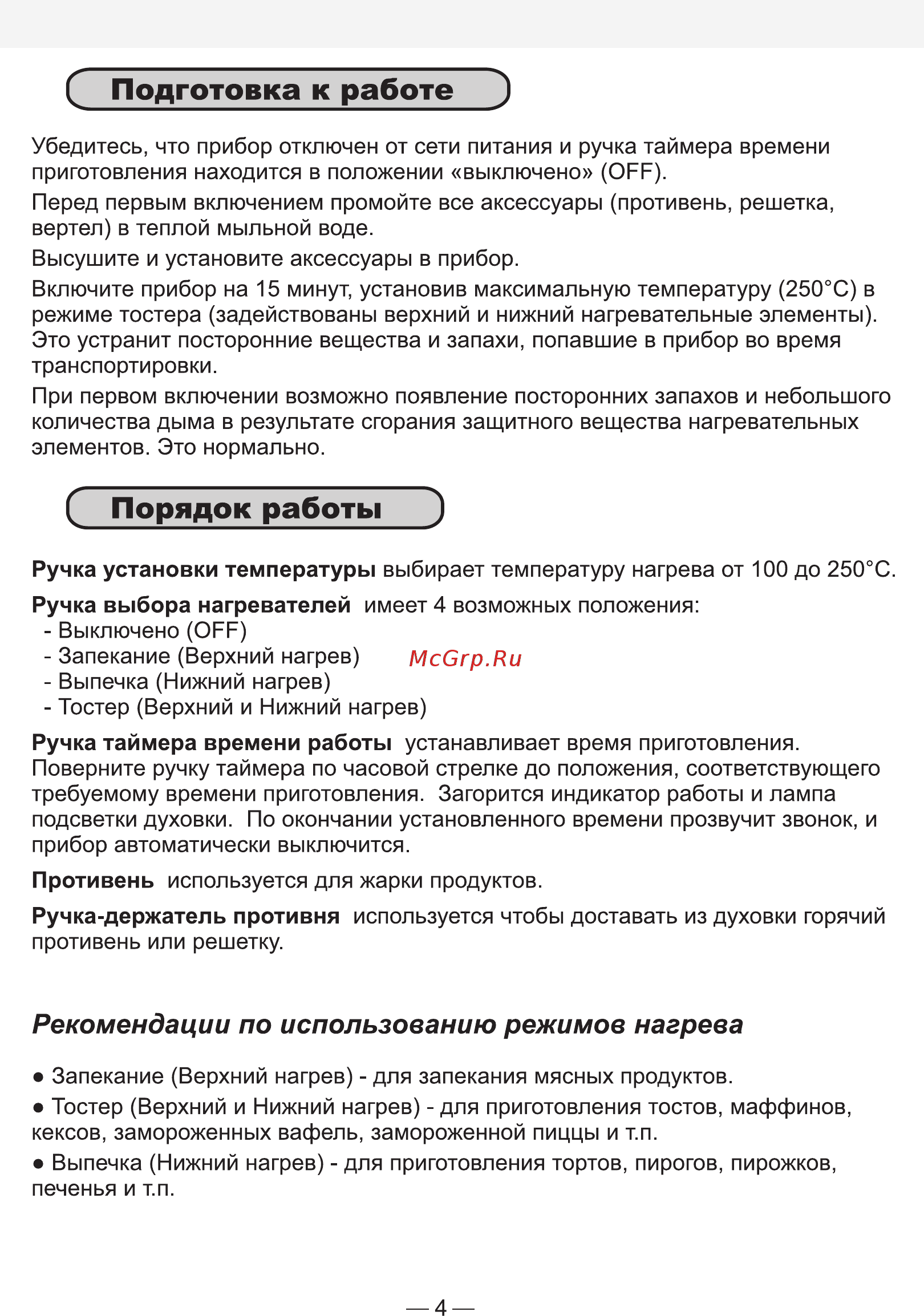 Good Helper MO-2002 [4/7] Страница 4