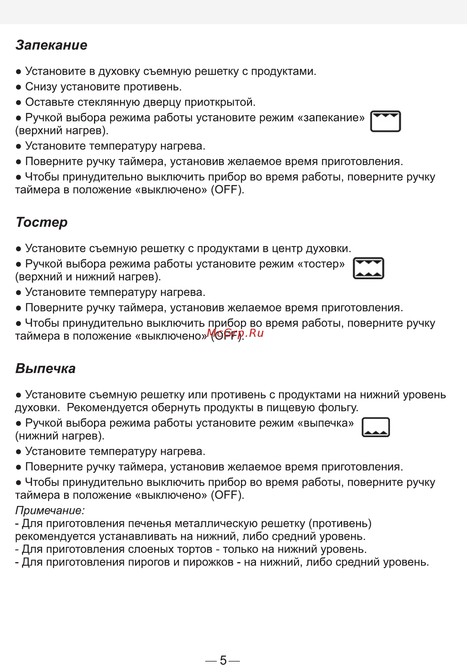 Good Helper MO-2002 [5/7] Страница 5