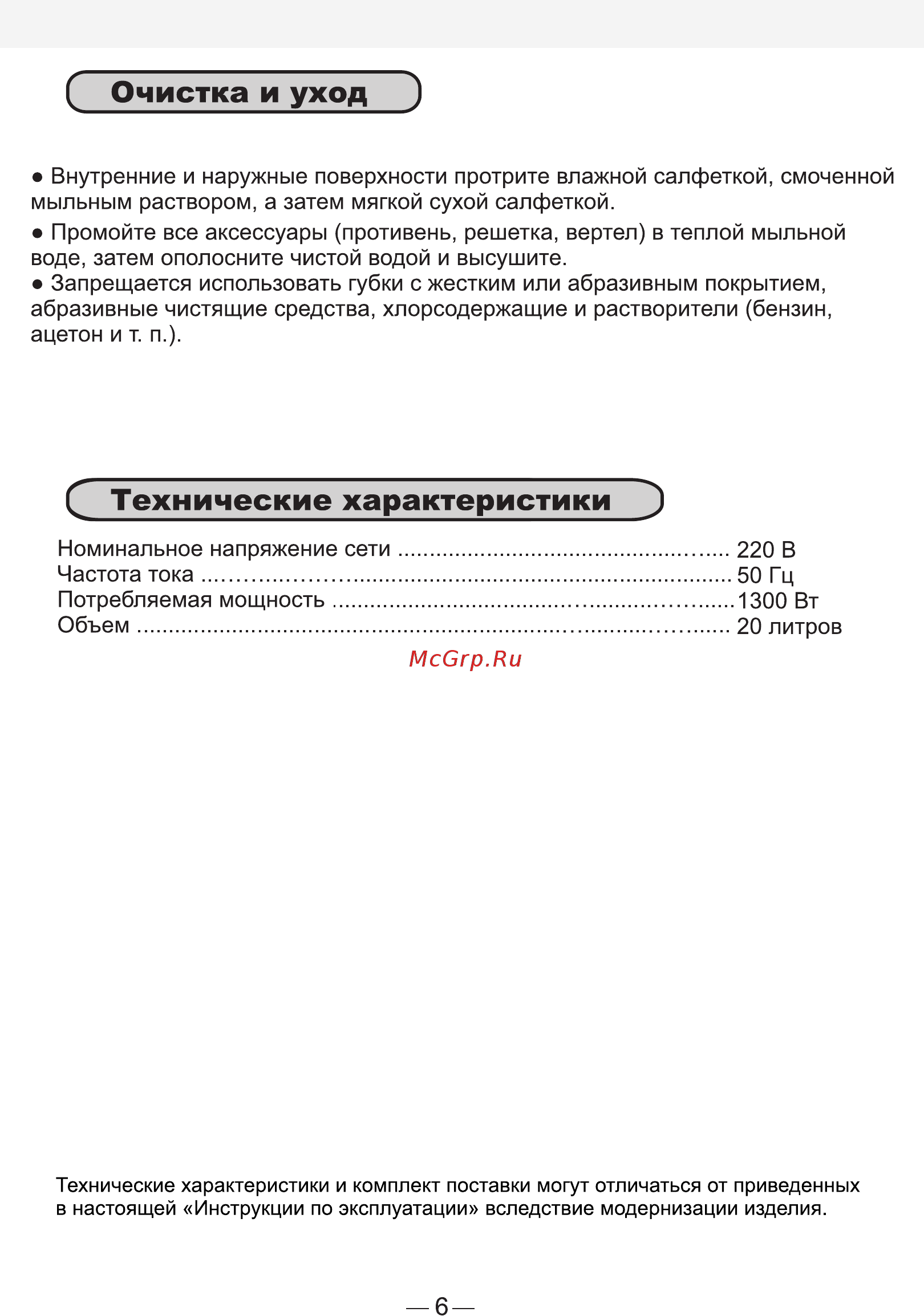 Good Helper MO-2002 [6/7] Страница 6