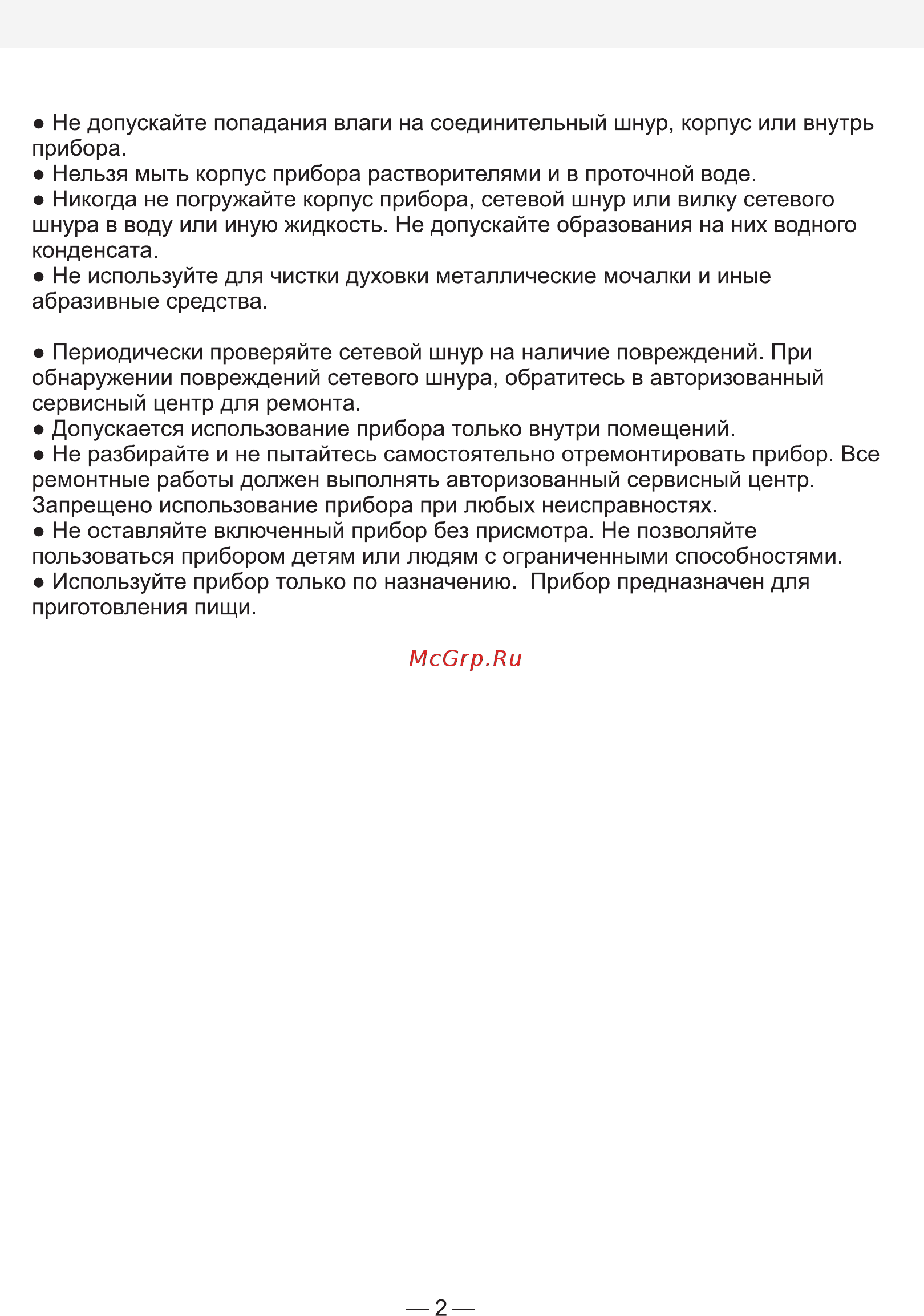 Good Helper MO-2804RC [2/7] Страница 2