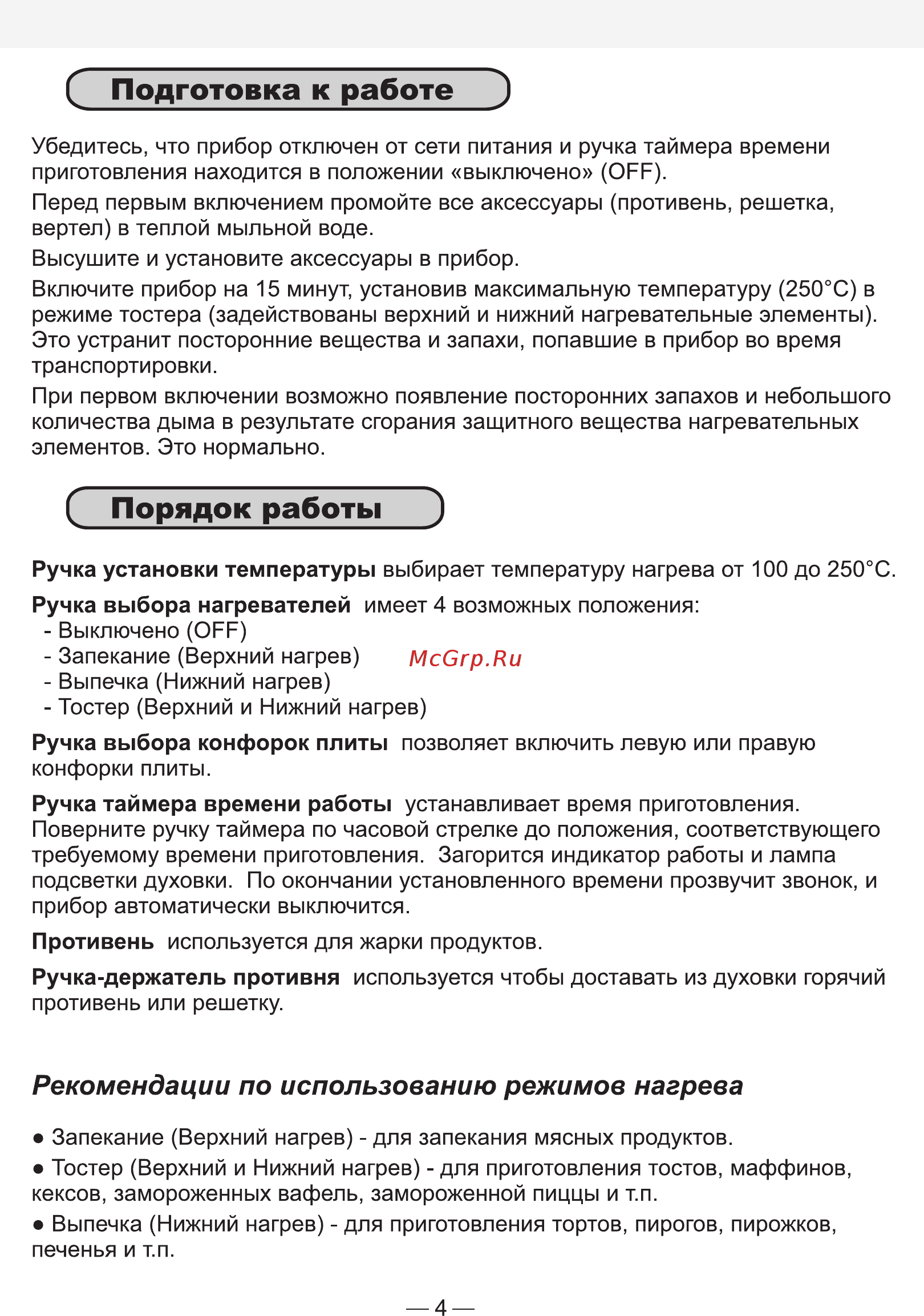 Good Helper MO-2804E2 [4/7] Страница 4