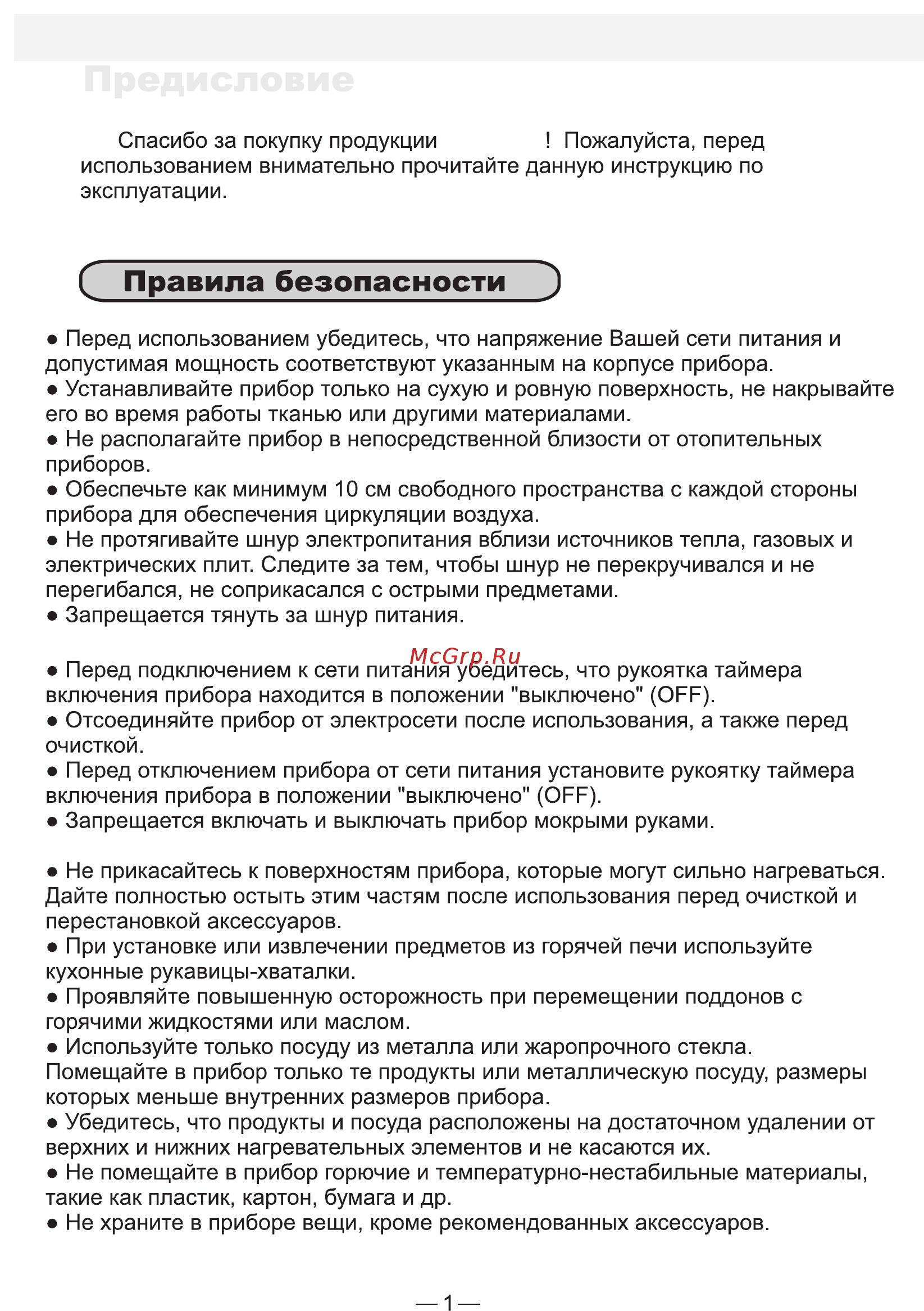 Good Helper MO-3504RC Инструкция по эксплуатации онлайн