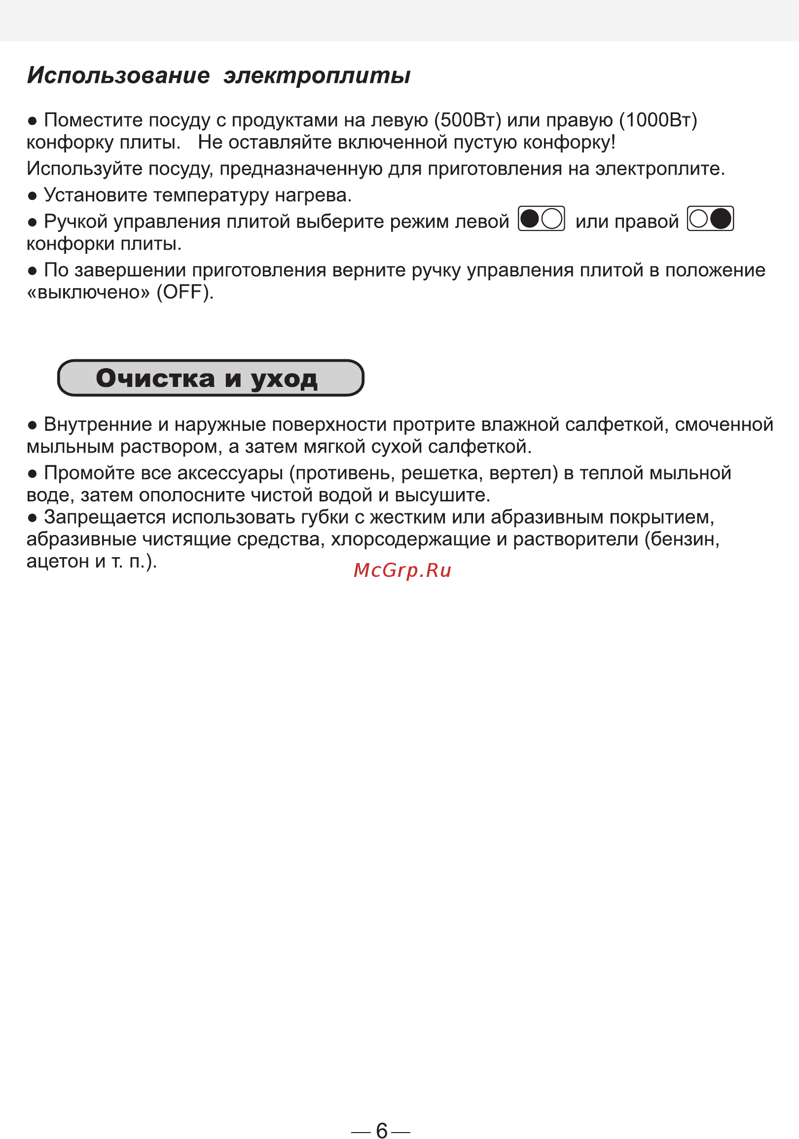 Good Helper MO-3504E2 [6/7] Страница 6
