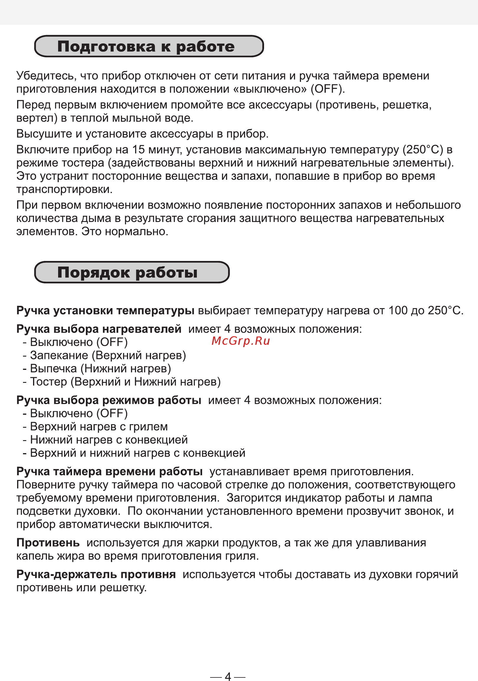 Good Helper MO-4504RC [4/7] Страница 4