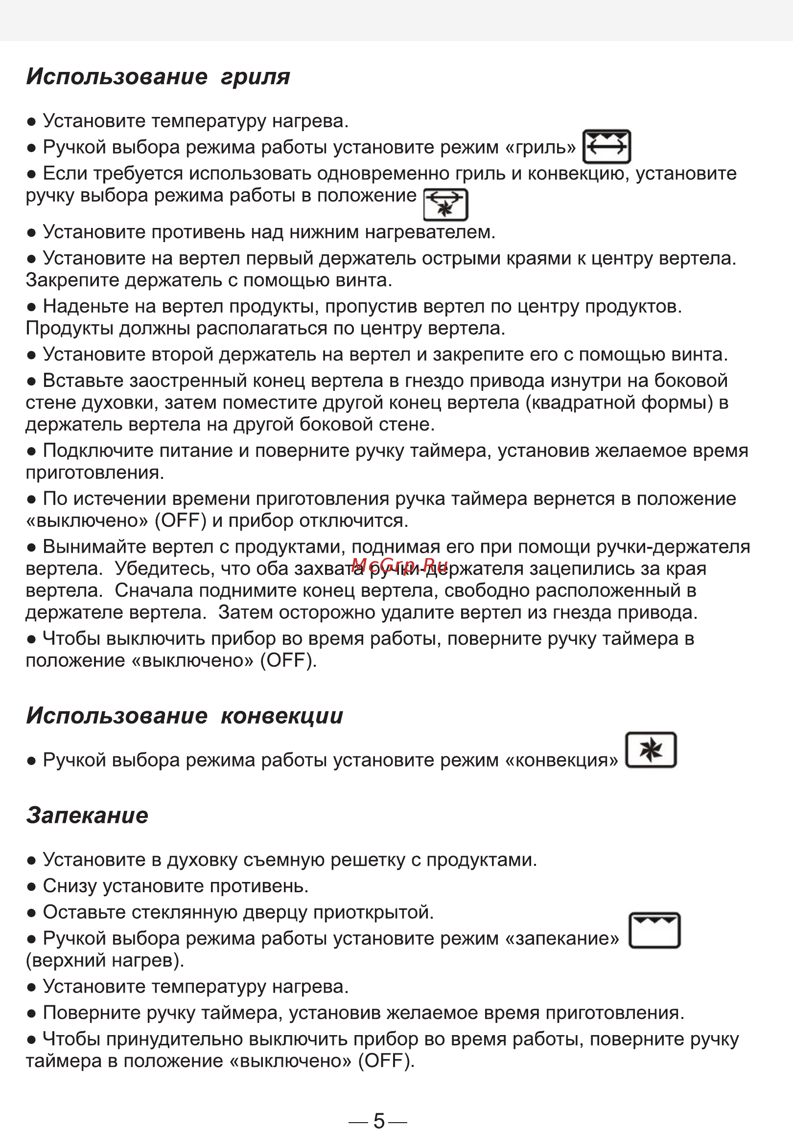 Good Helper MO-4504RC [5/7] Страница 5
