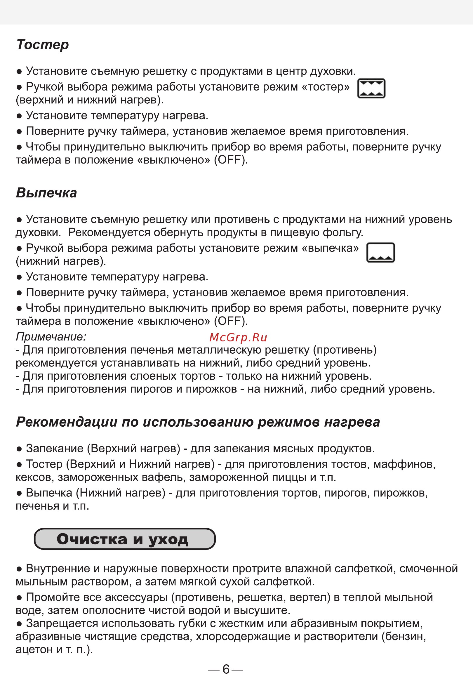 Good Helper MO-4504RC [6/7] Страница 6
