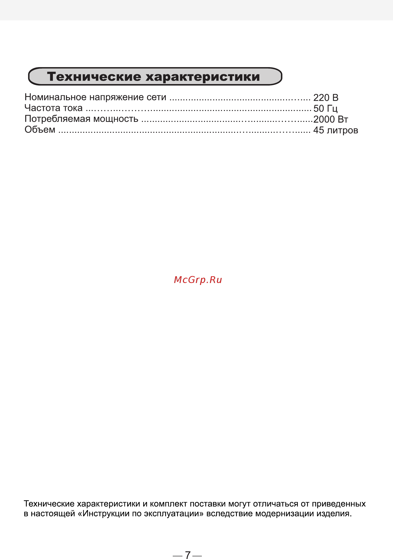 Good Helper MO-4504RC [7/7] Страница 7