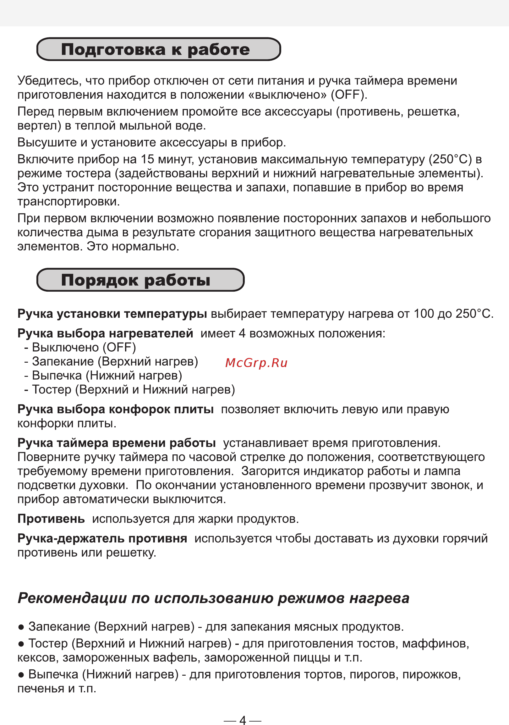 Good Helper MO-4504E2 [4/7] Страница 4