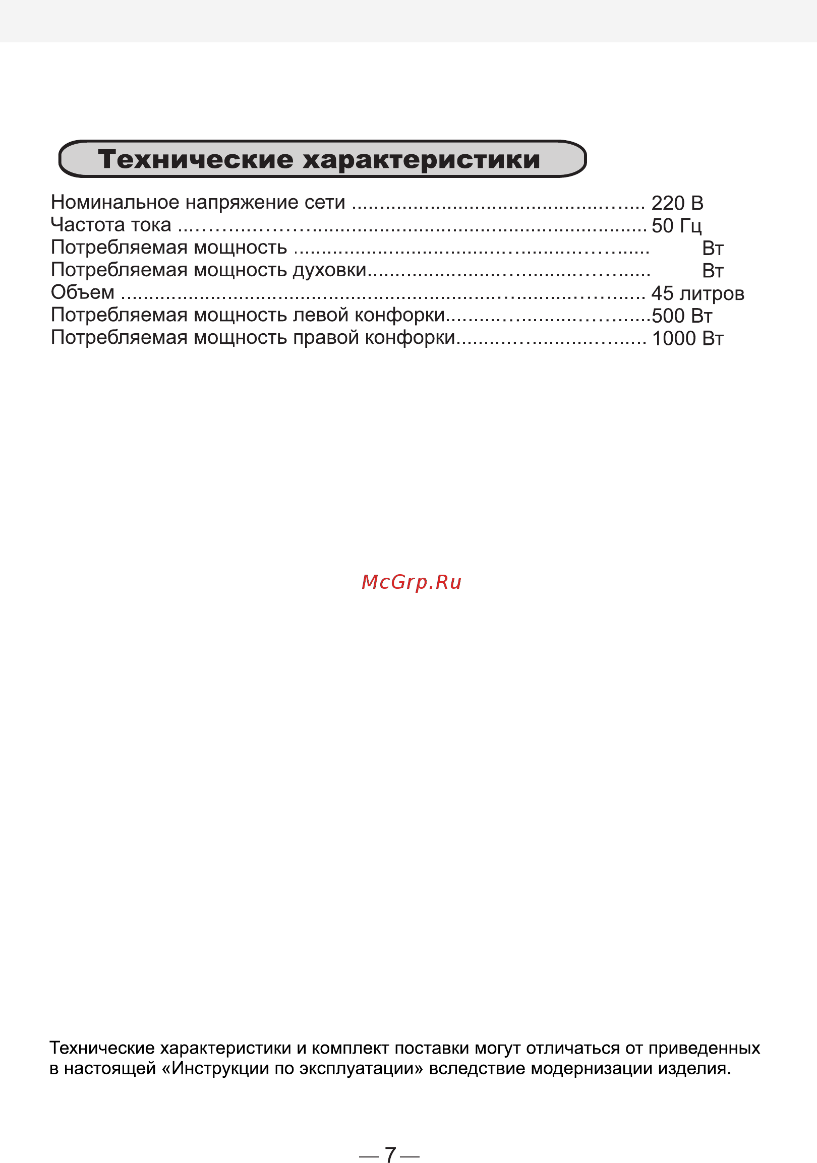 Good Helper MO-4504E2 [7/7] Страница 7