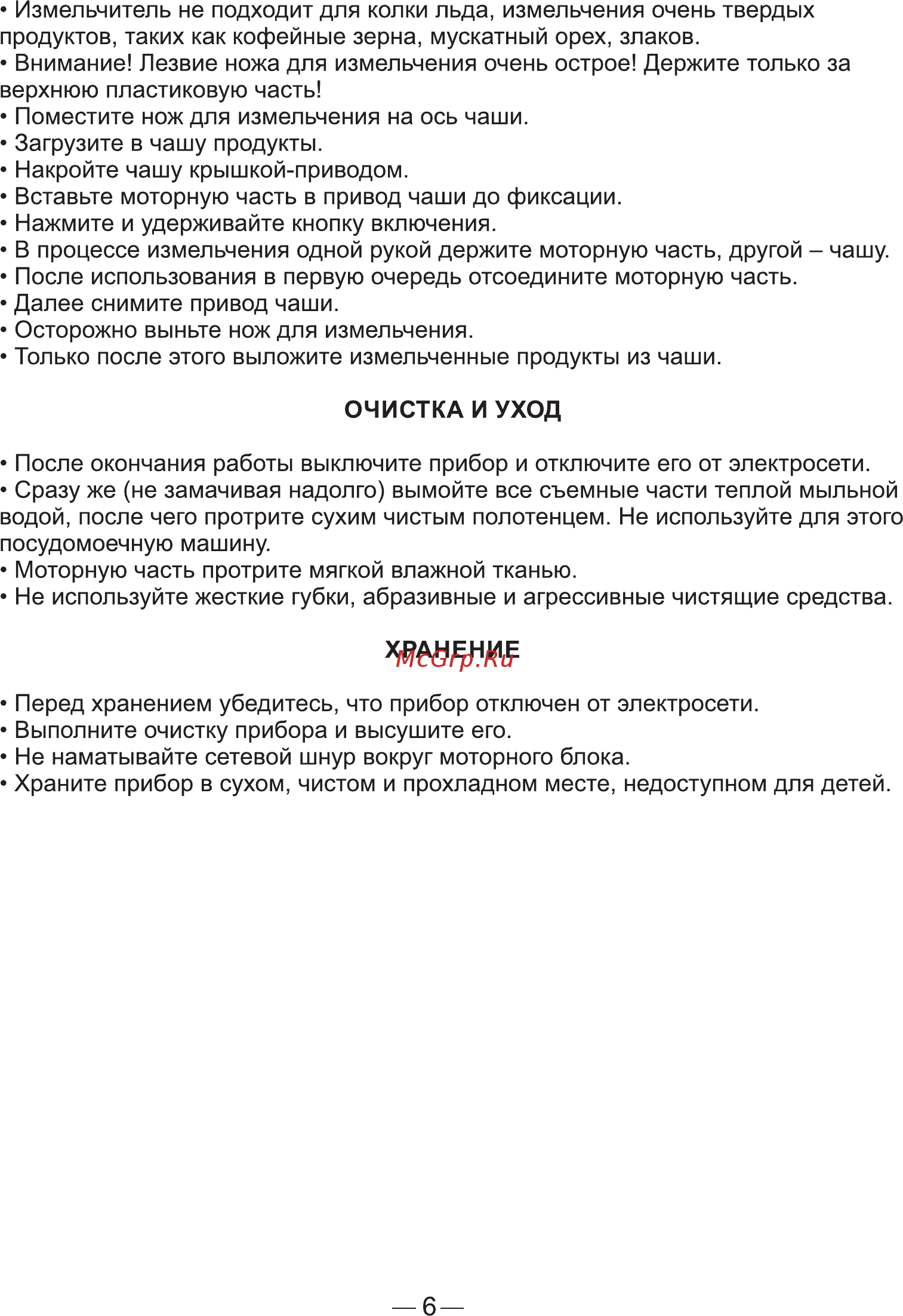 Good Helper HB-311SET [7/8] Страница 7