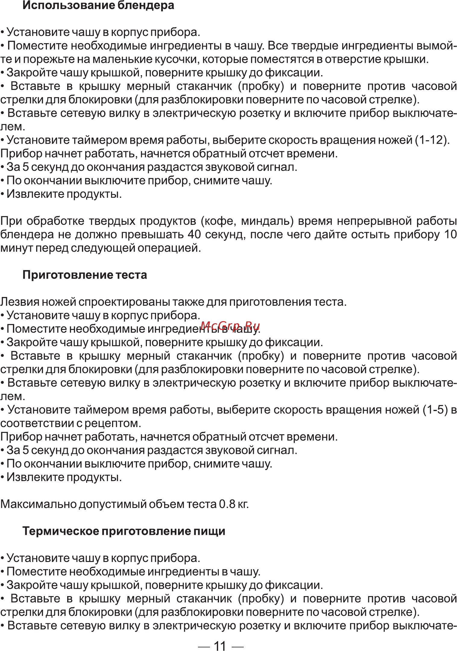 Good Helper SB-U501 [12/16] Страница 12
