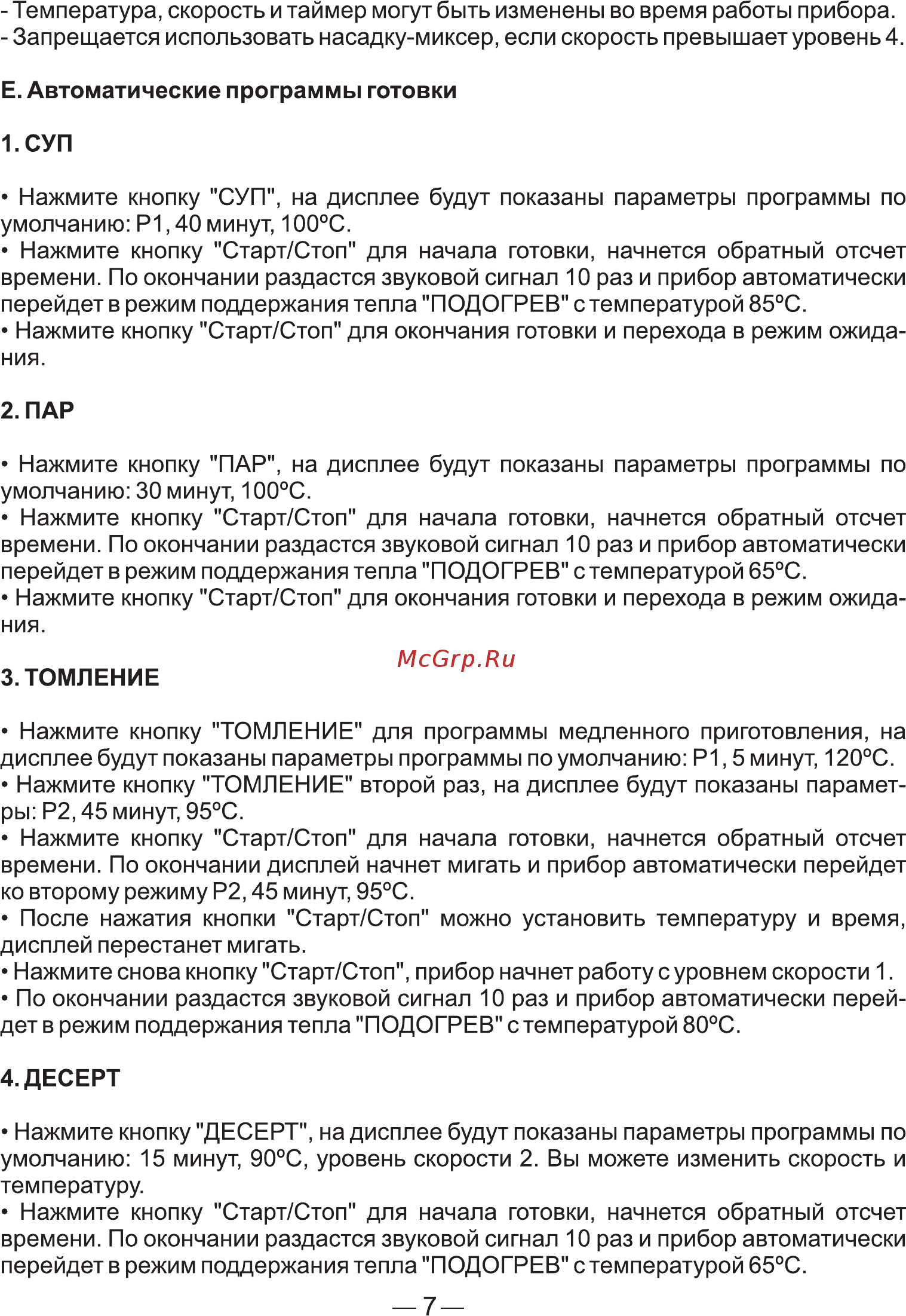 Good Helper SB-U501 [8/16] Страница 8