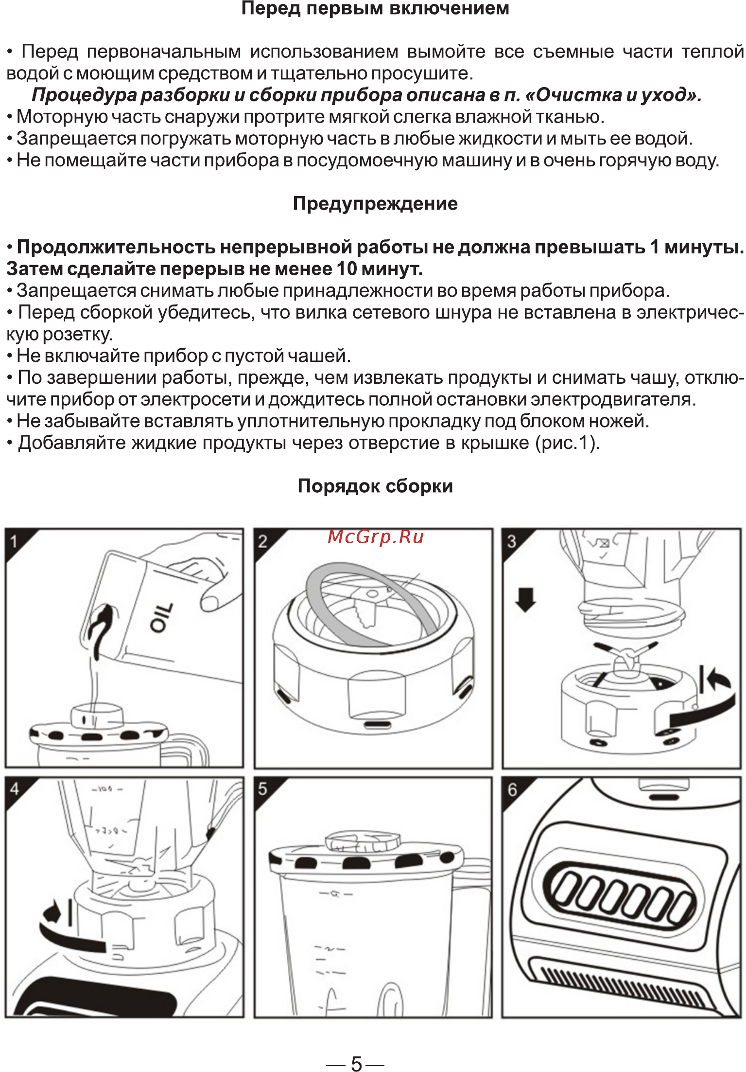 Good Helper SB-310 [6/9] Страница 6