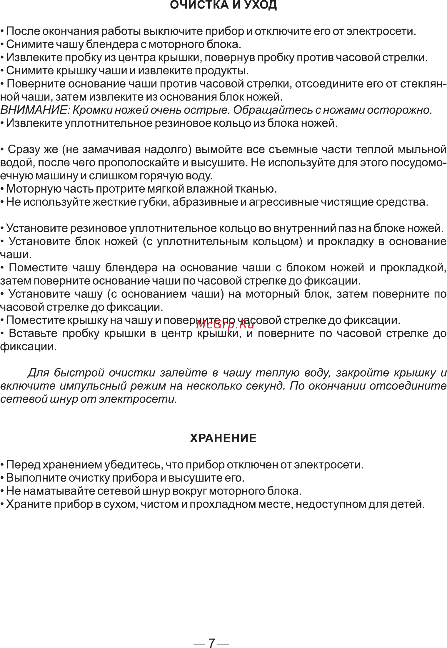 Good Helper SB-310 [8/9] Страница 8