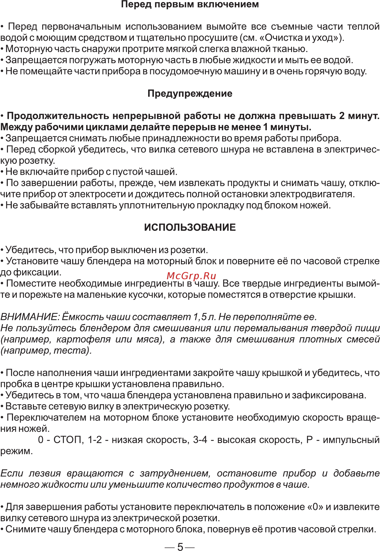 Good Helper SB-411M [6/8] Страница 6