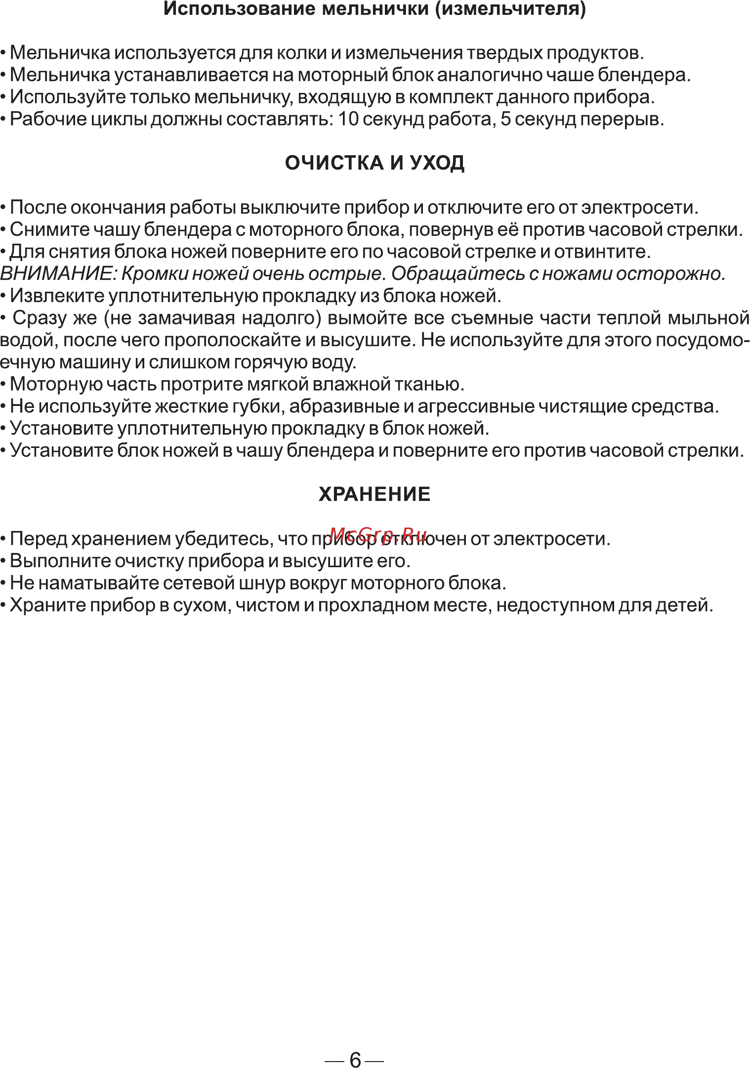 Good Helper SB-411M [7/8] Страница 7