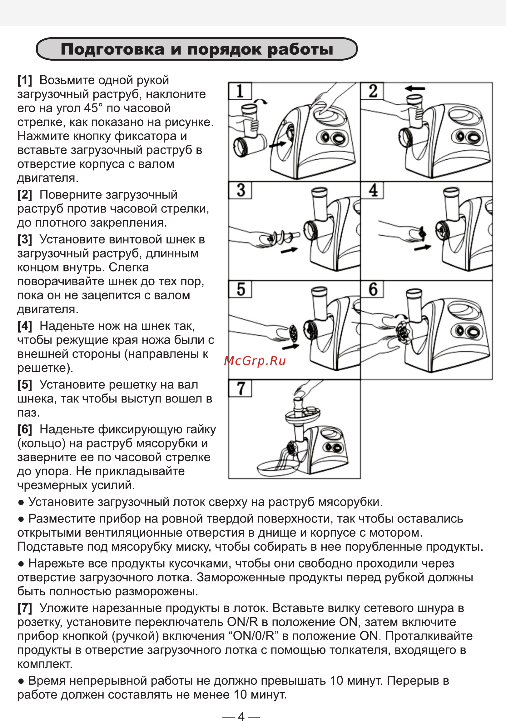 Good Helper MG-10P08 [4/6] Страница 4