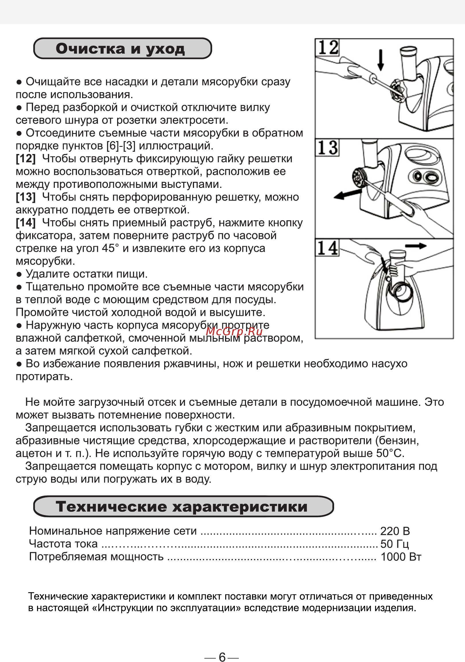 Good Helper MG-10P08 [6/6] Страница 6