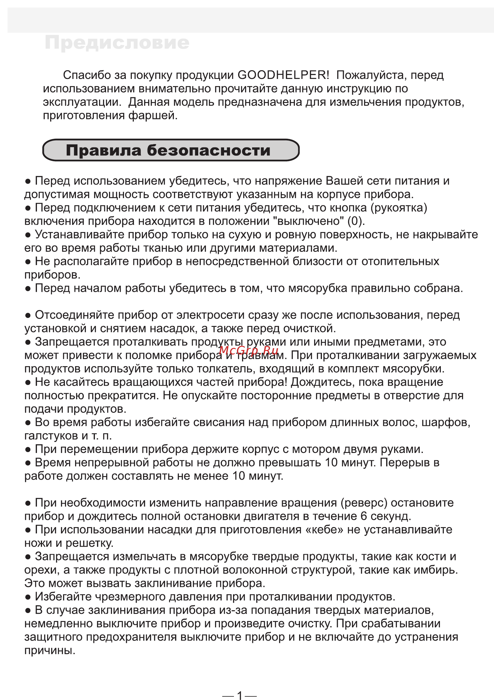 Good Helper MG-12P08 [2/8] Страница 2