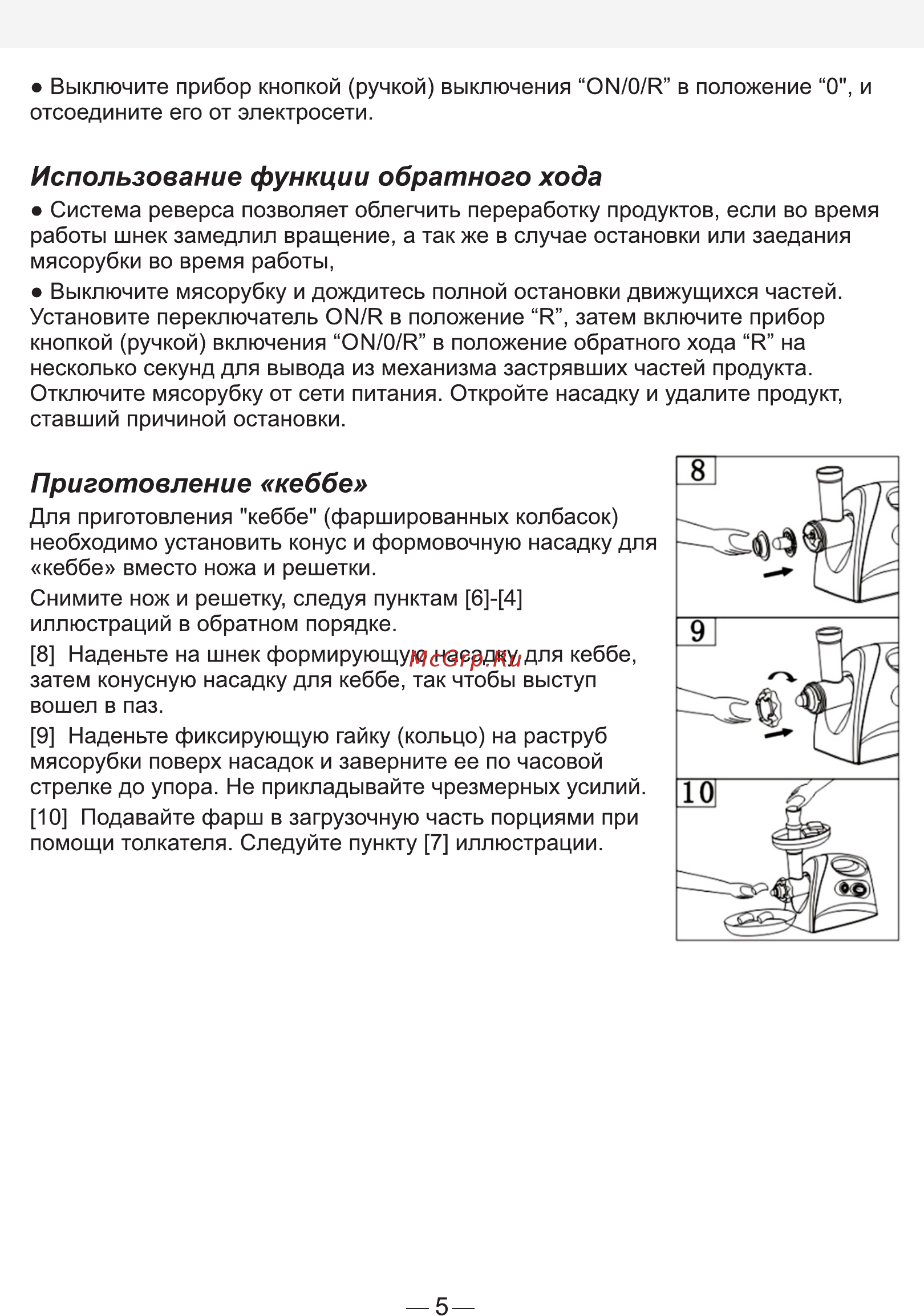 Good Helper MG-12P08 [6/8] Страница 6