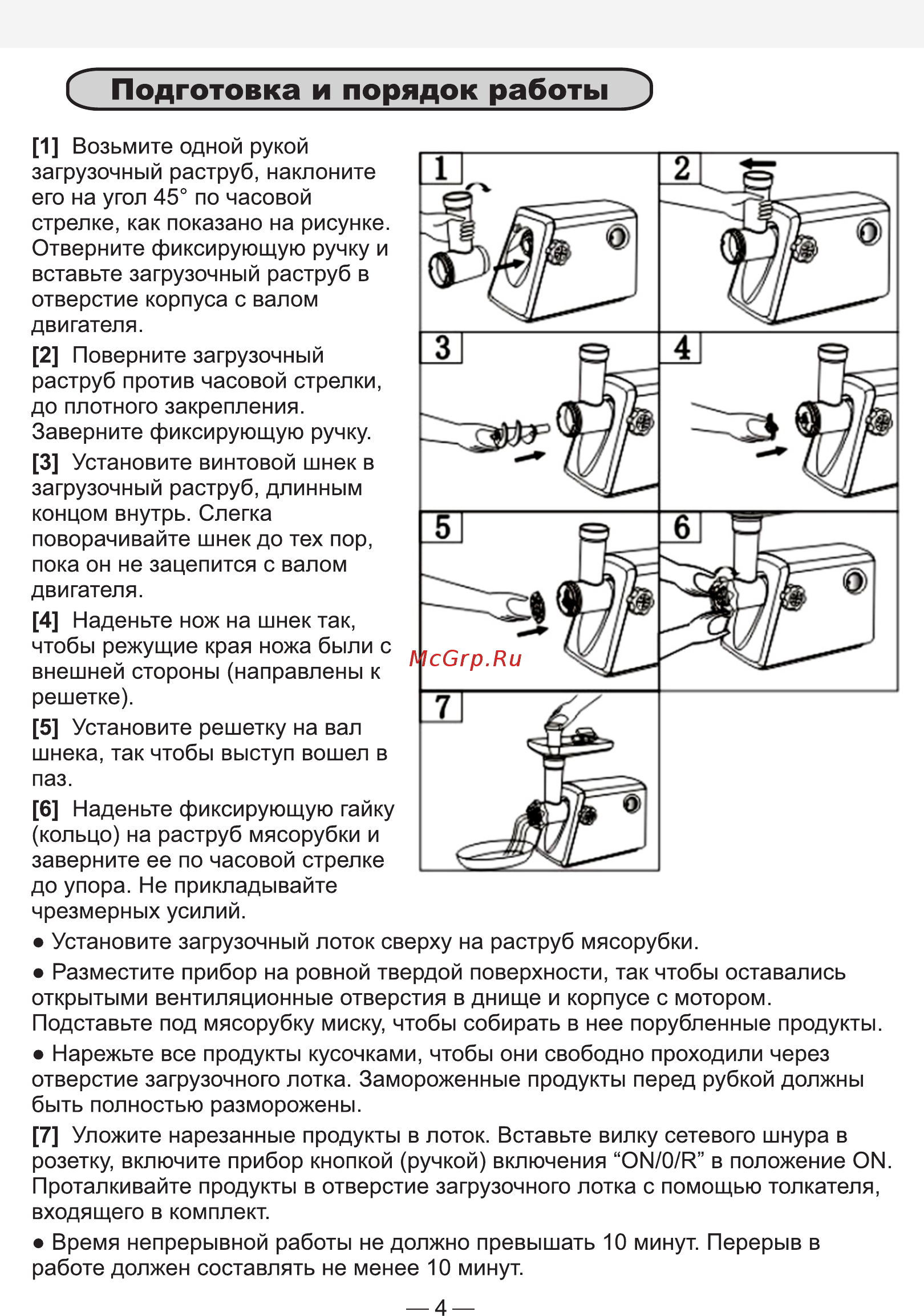 Good Helper MG-10P11 [4/6] Страница 4