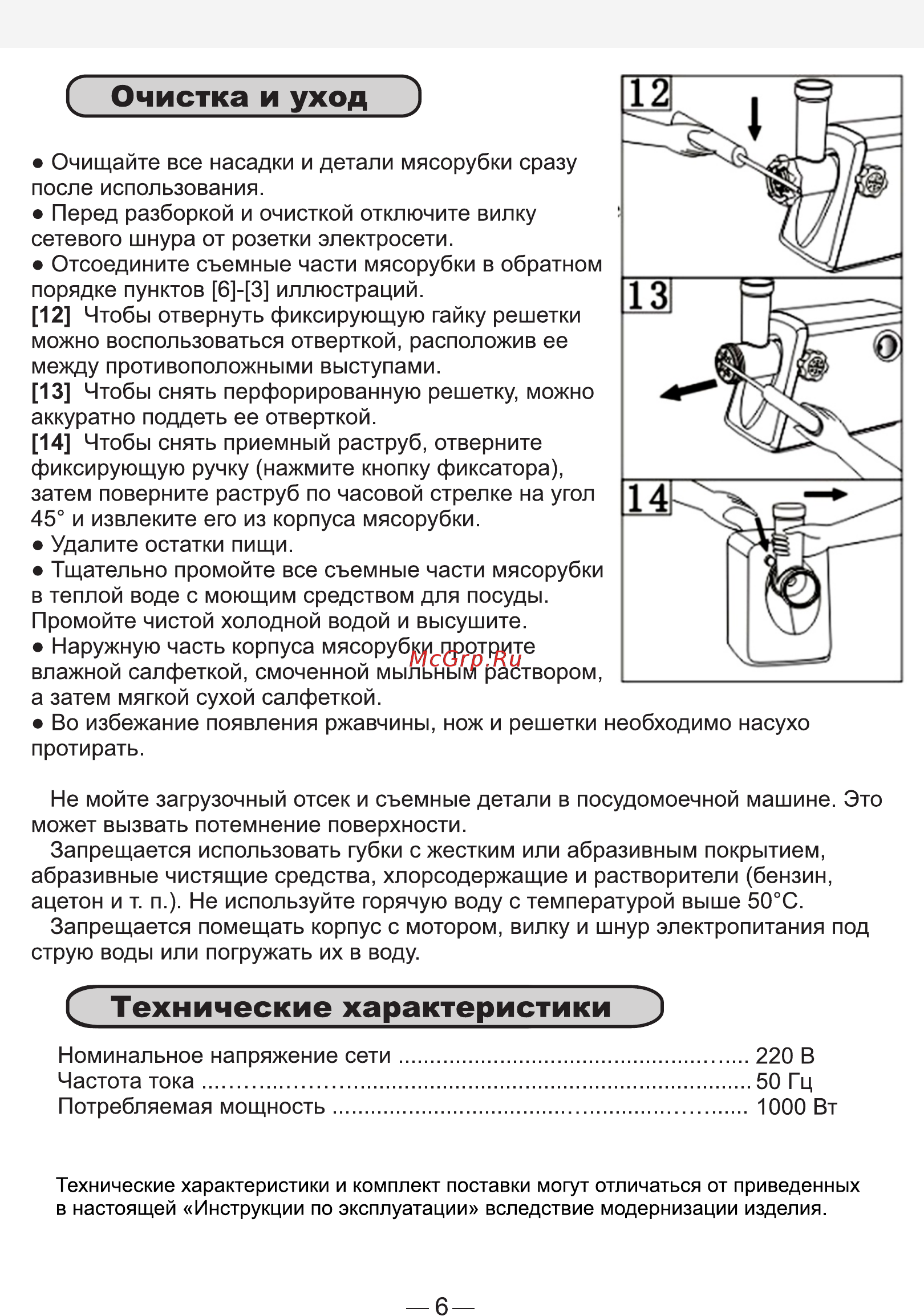 Good Helper MG-10P11 [6/6] Страница 6
