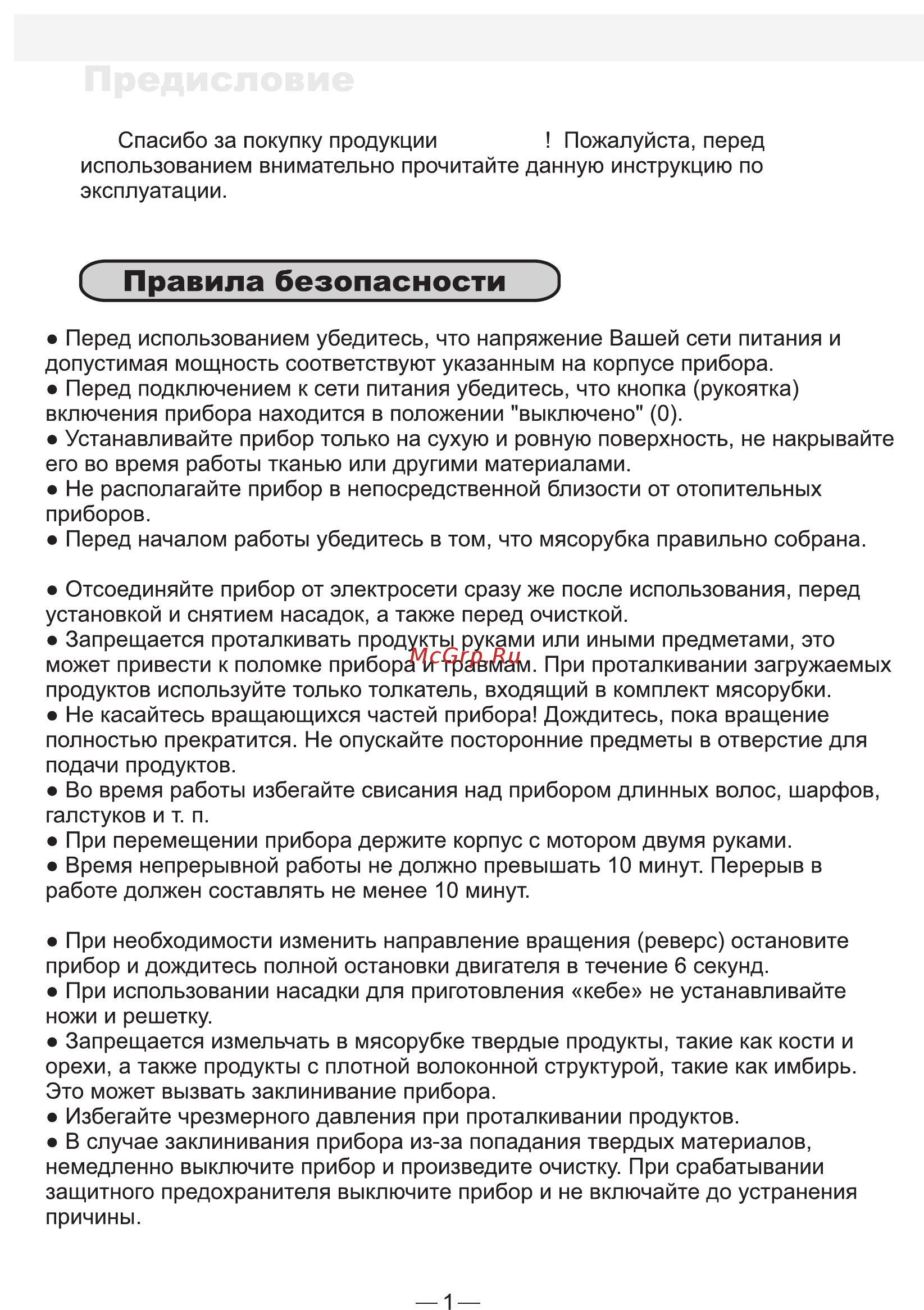 Good Helper MG-10P10 Инструкция по эксплуатации онлайн