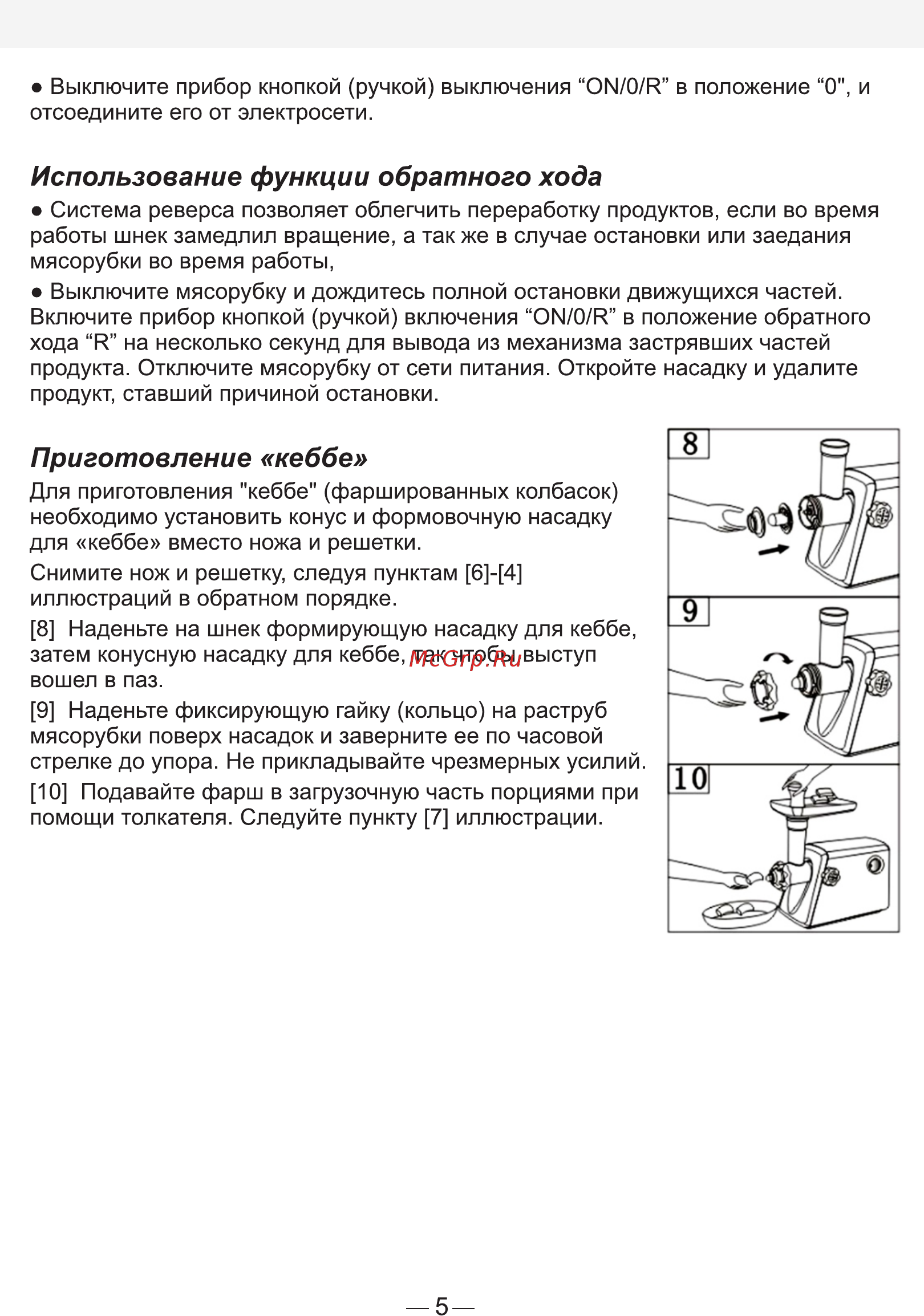 Good Helper MG-10P10 [5/6] Страница 5