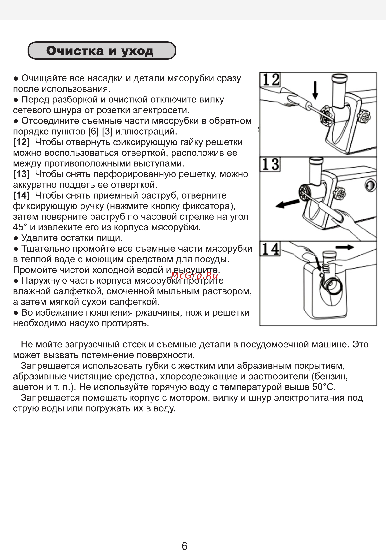 Good Helper MG-12P11 [7/8] Страница 7