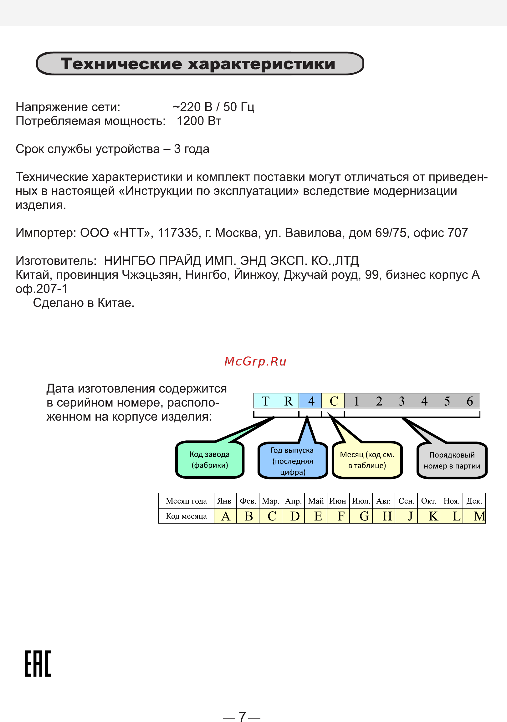 Good Helper MG-12P11 [8/8] Страница 8