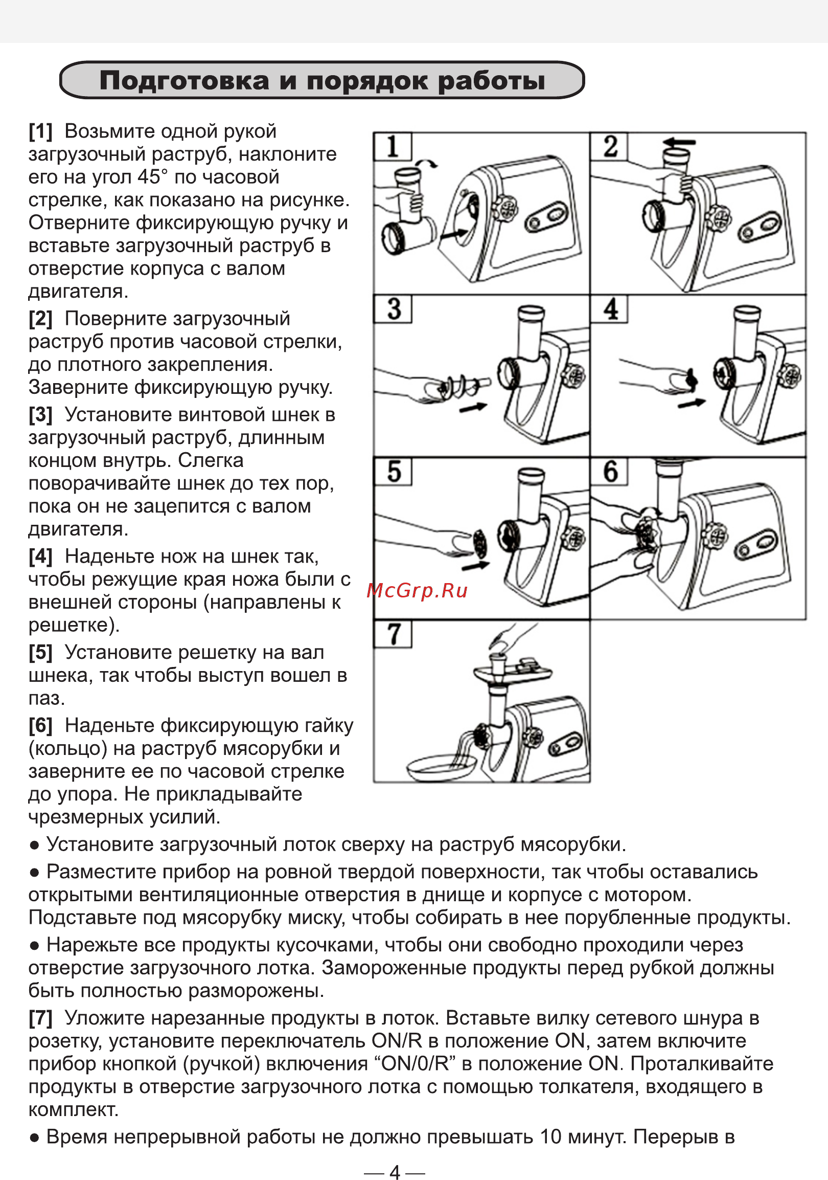 Good Helper MG-12S01 [4/6] Страница 4