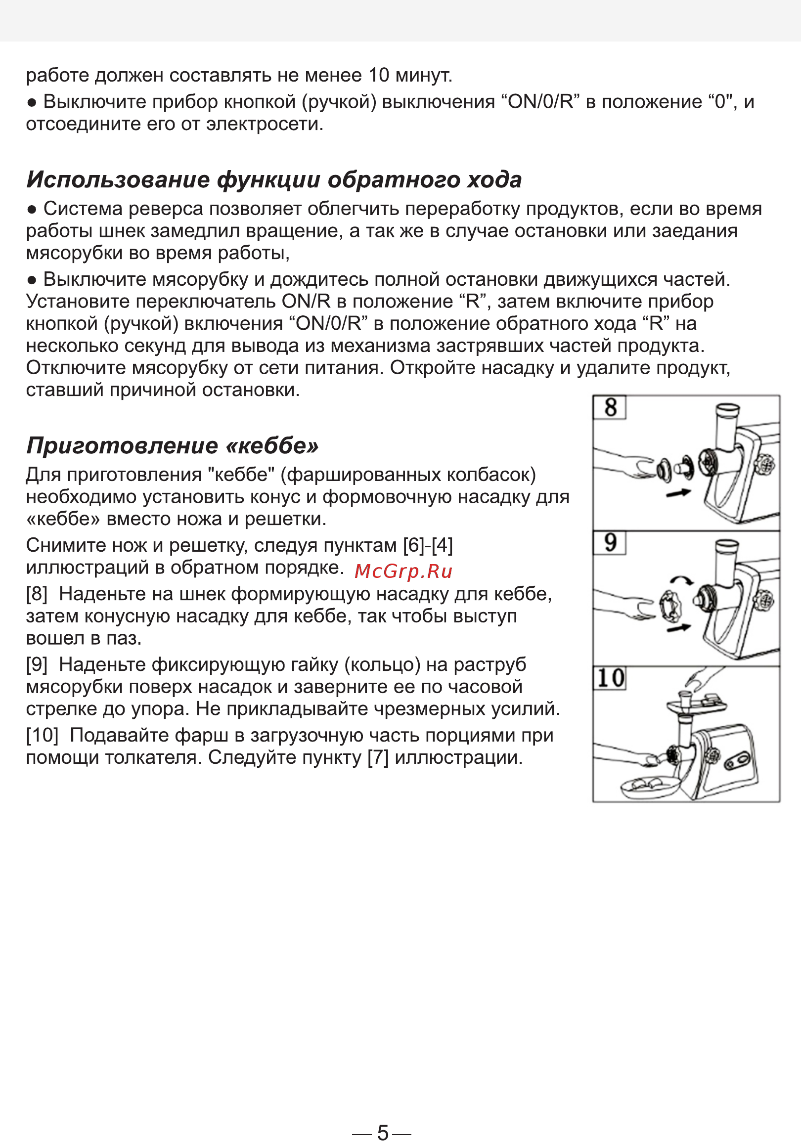 Good Helper MG-12S01 [5/6] Страница 5