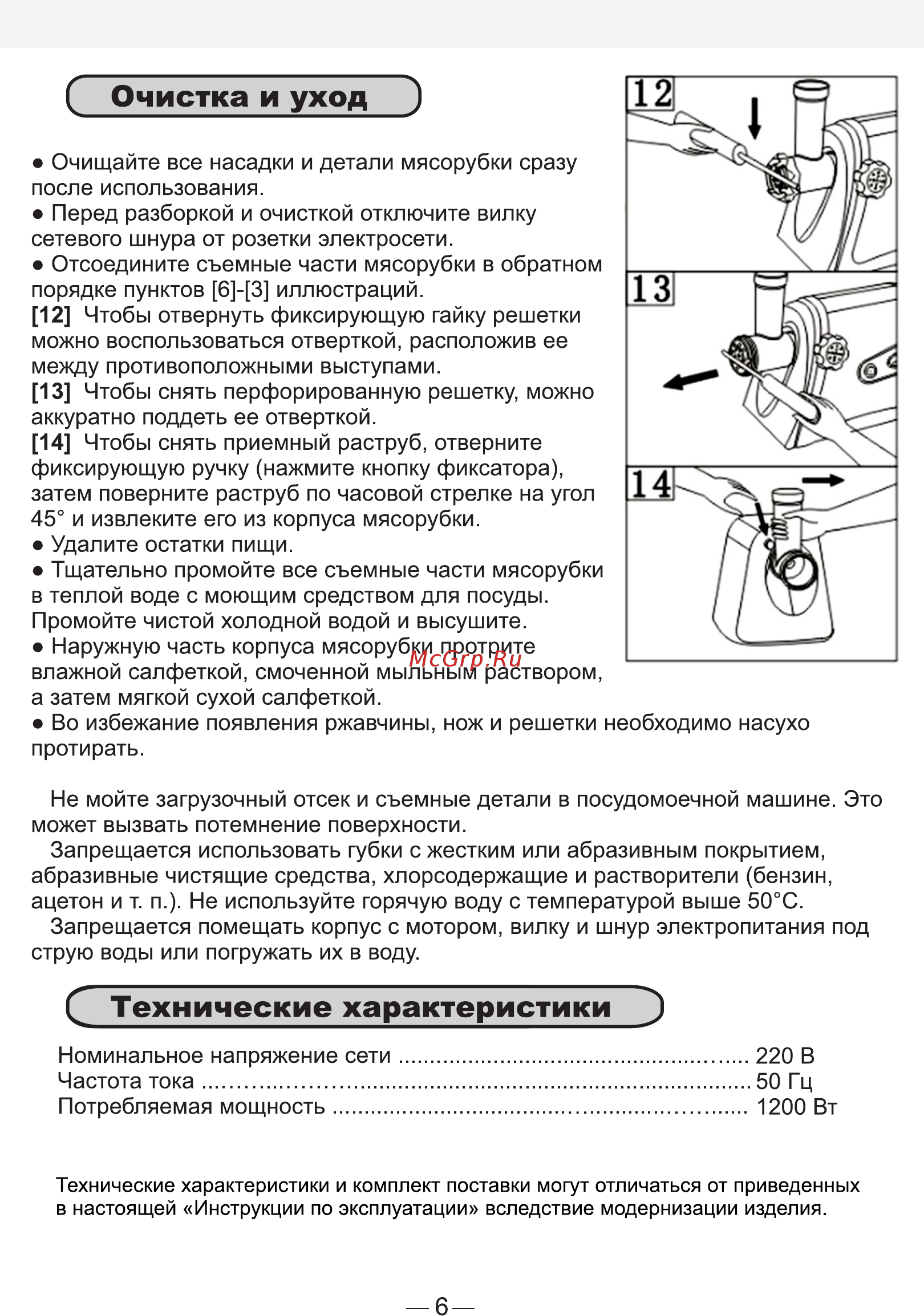 Good Helper MG-12S01 [6/6] Страница 6
