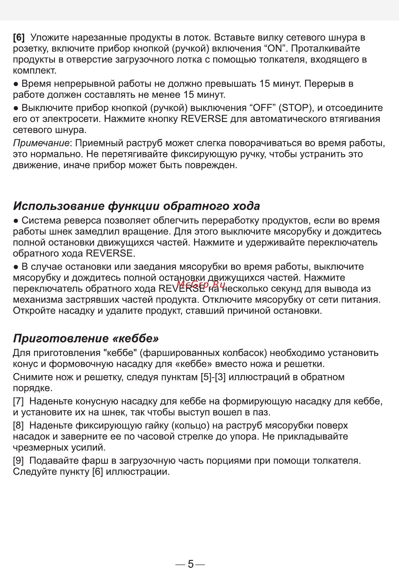 Good Helper MG-15P10 [5/6] Страница 5