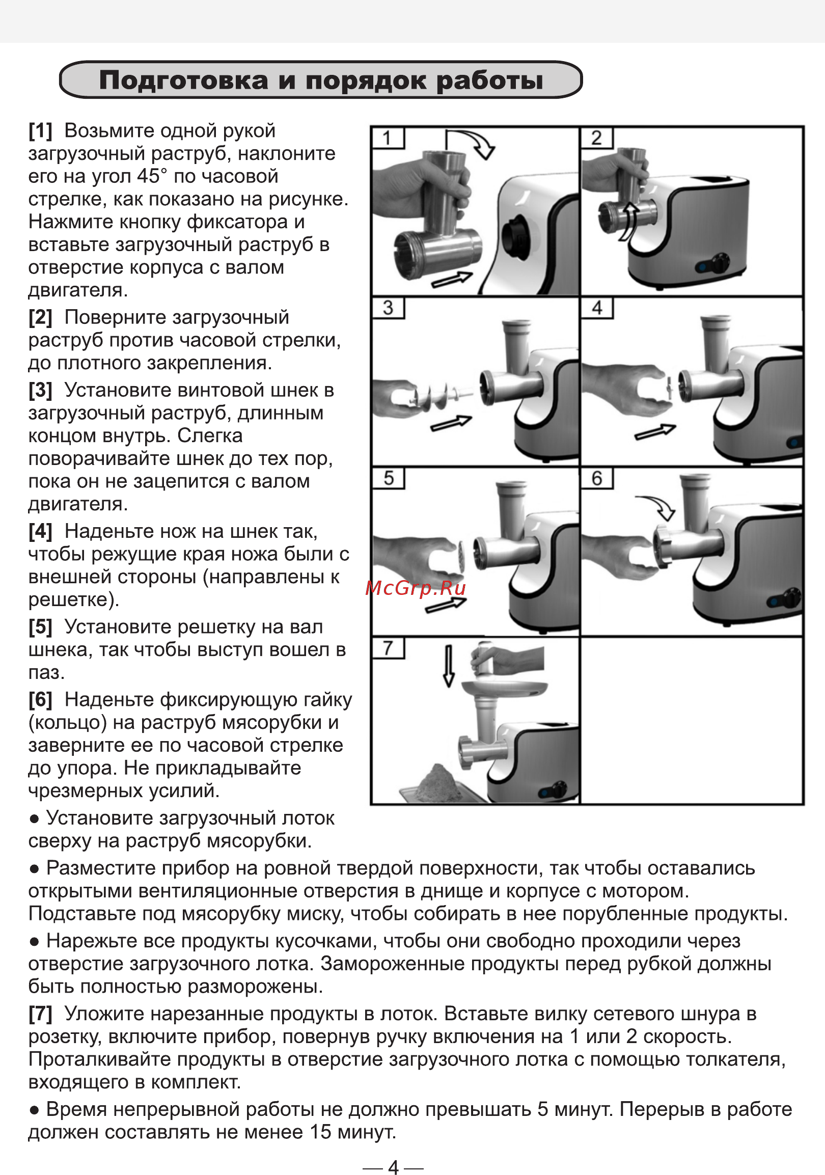 Good Helper MG-15M15 [4/6] Страница 4