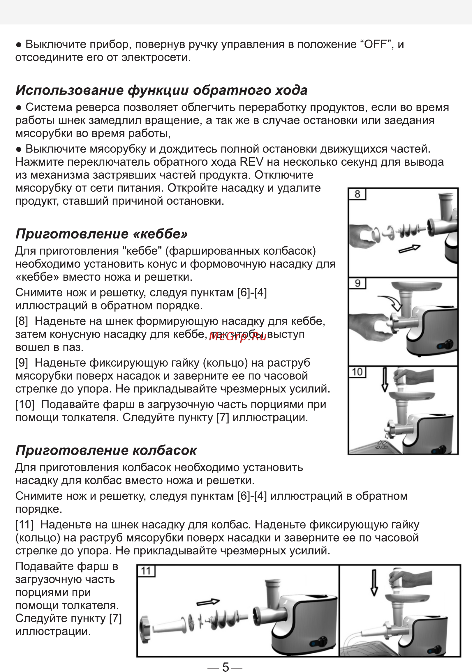 Good Helper MG-15M15 [5/6] Страница 5