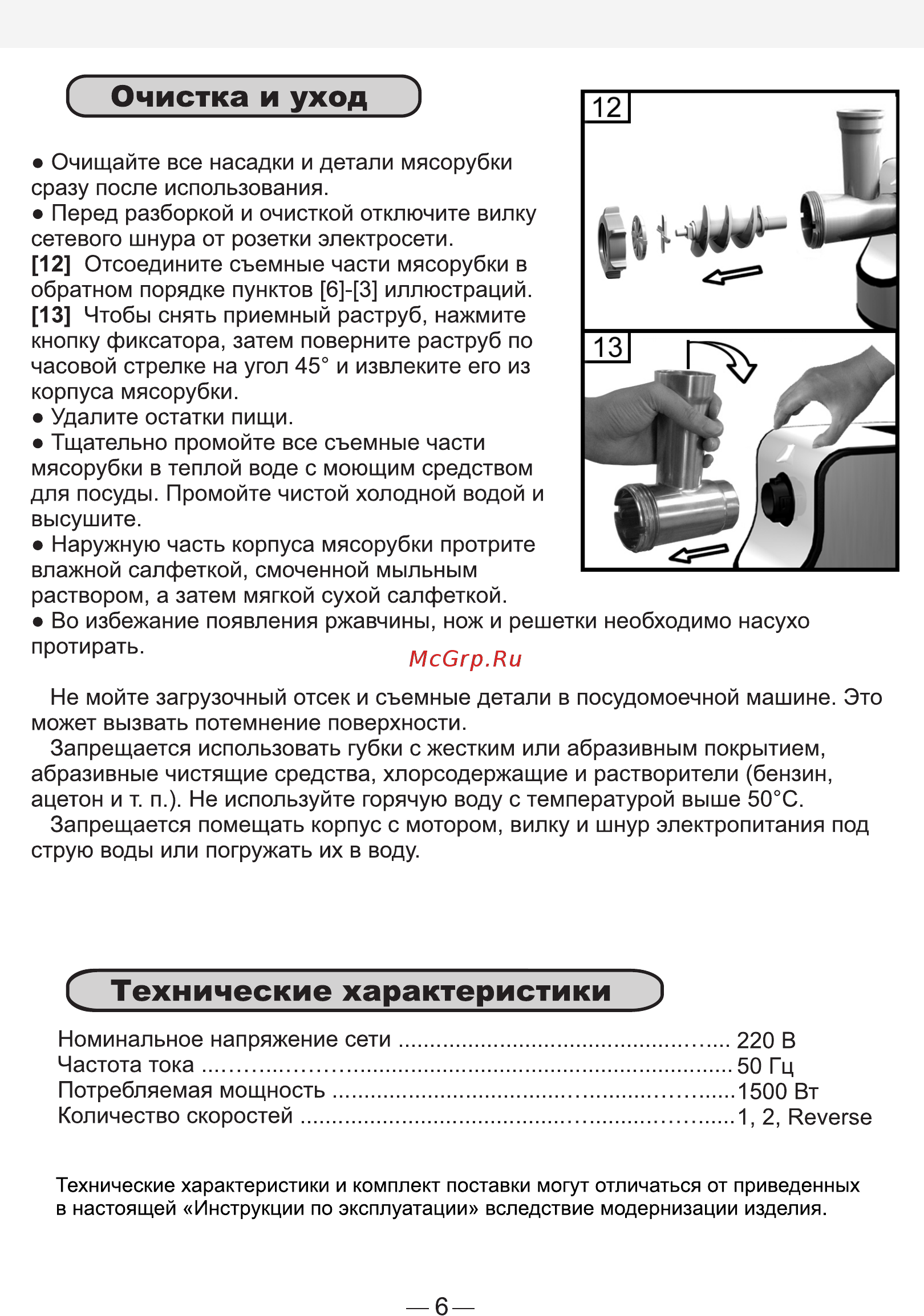 Good Helper MG-15M15 [6/6] Страница 6
