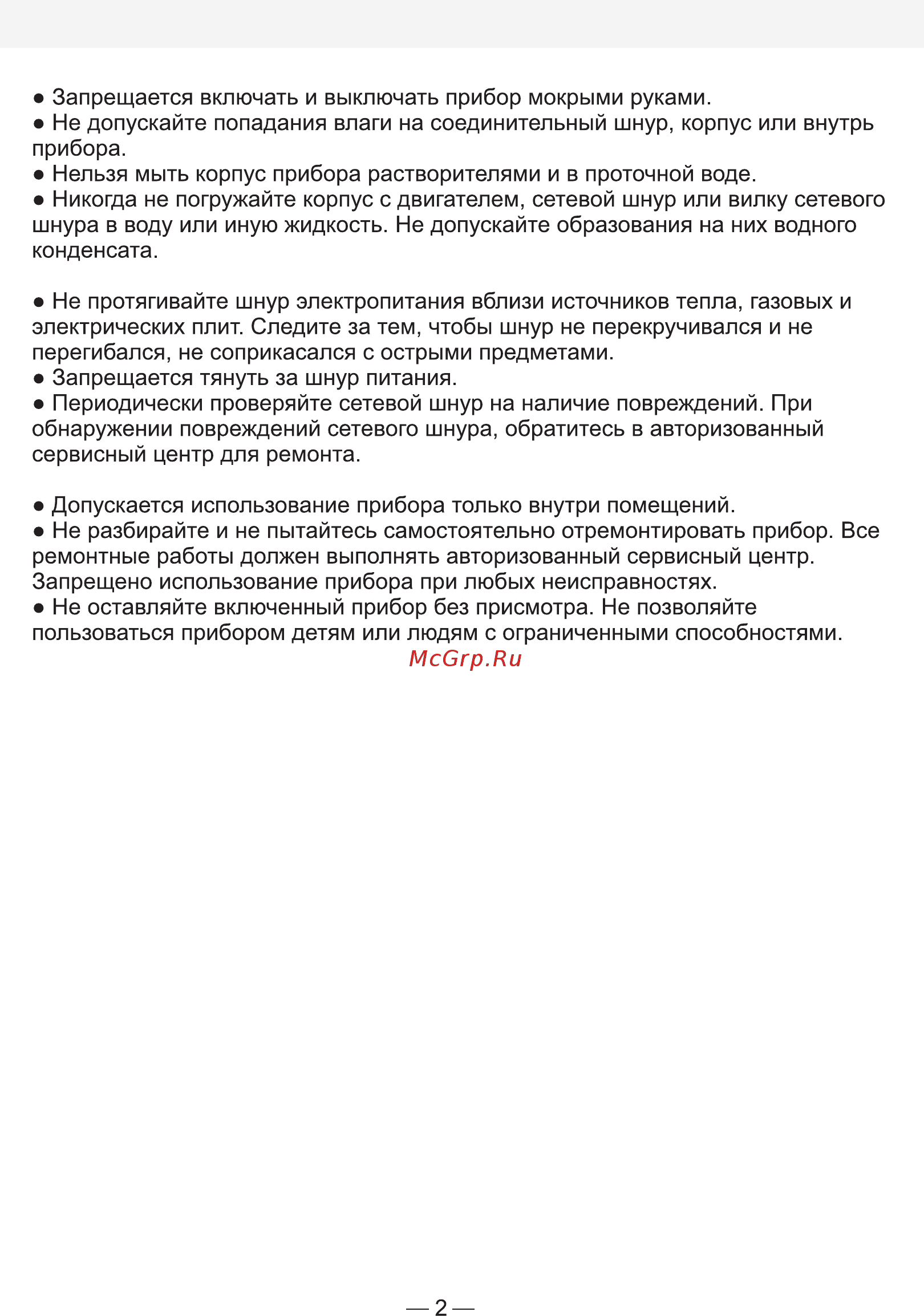 Good Helper MG-HD201 [2/6] Страница 2