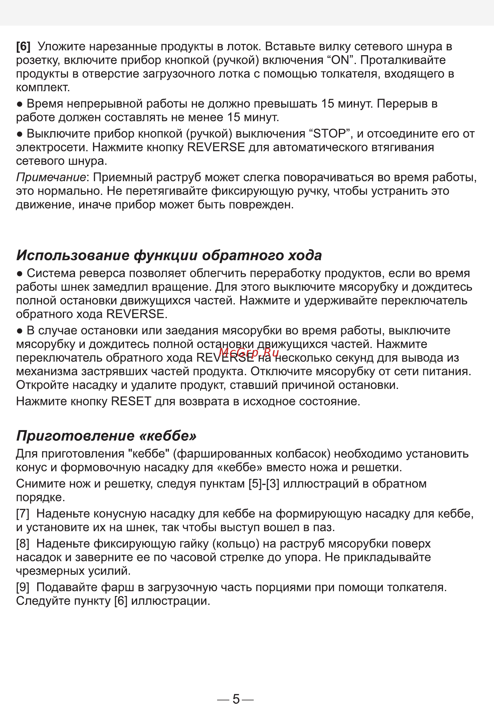 Good Helper MG-HD202 [5/6] Страница 5