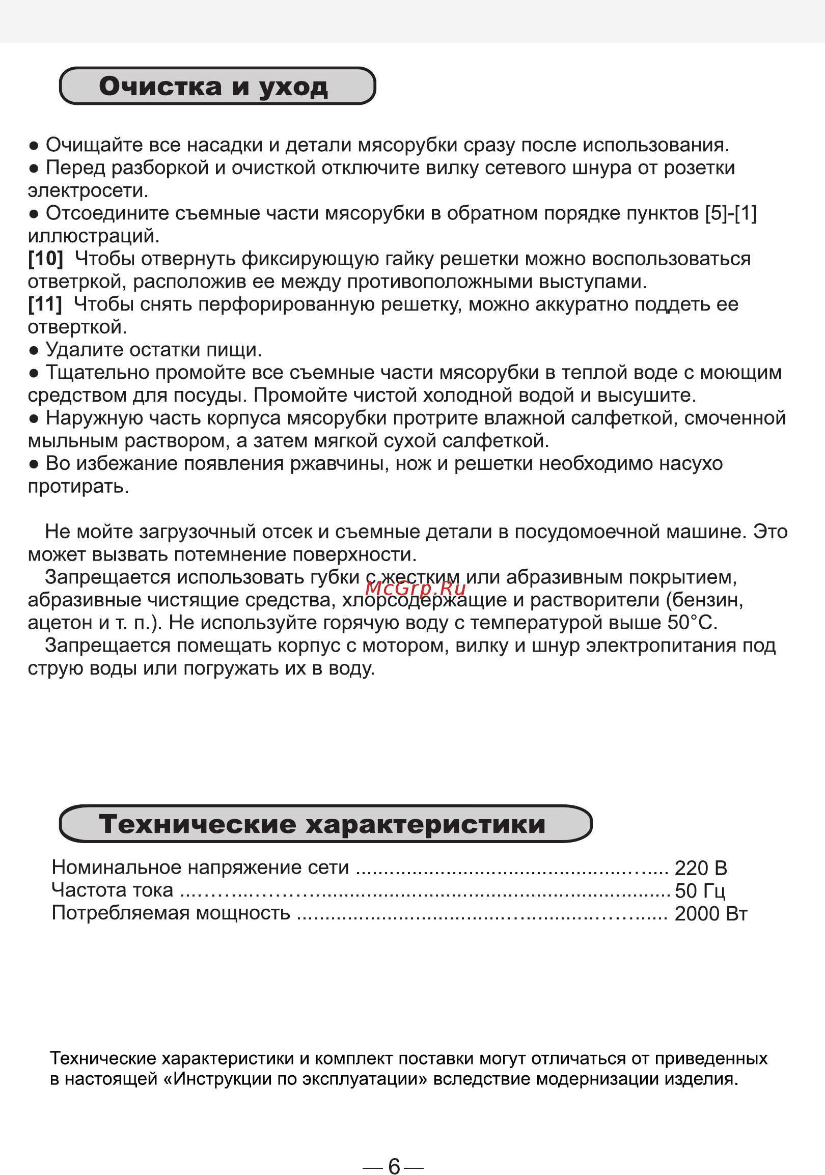 Good Helper MG-HD202 [6/6] Страница 6