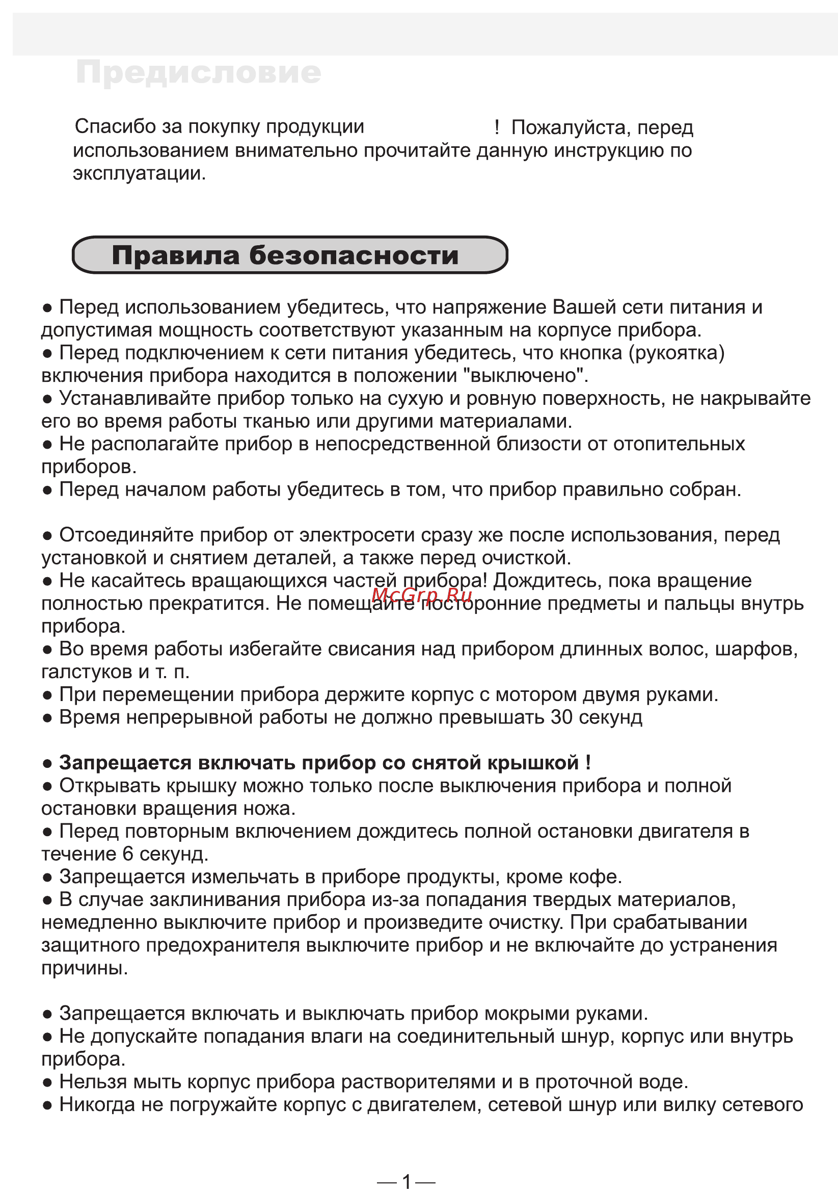 Good Helper CG-K101 Инструкция по эксплуатации онлайн